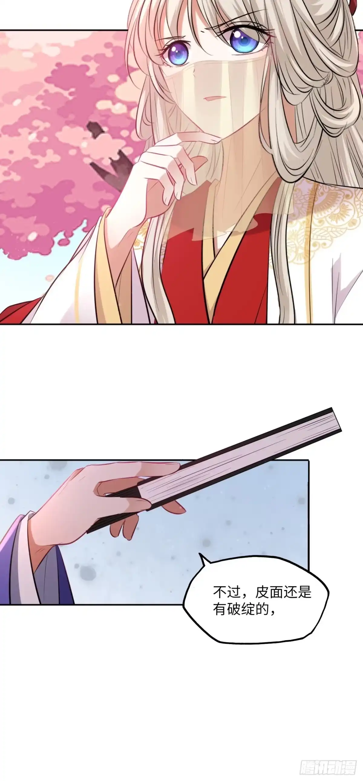 《王妃好爱妆》132.小小会成认出我吗？ 第15页