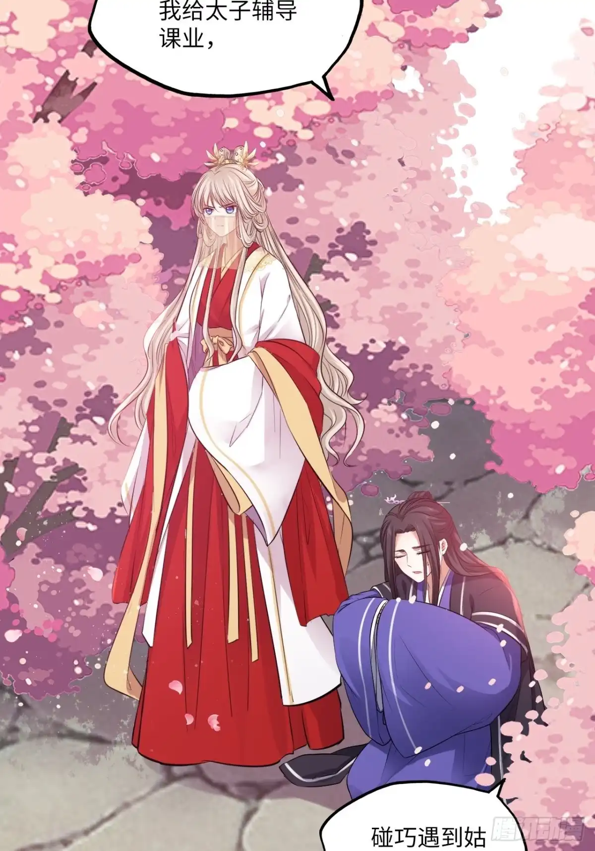 《王妃好爱妆》132.小小会成认出我吗？ 第35页