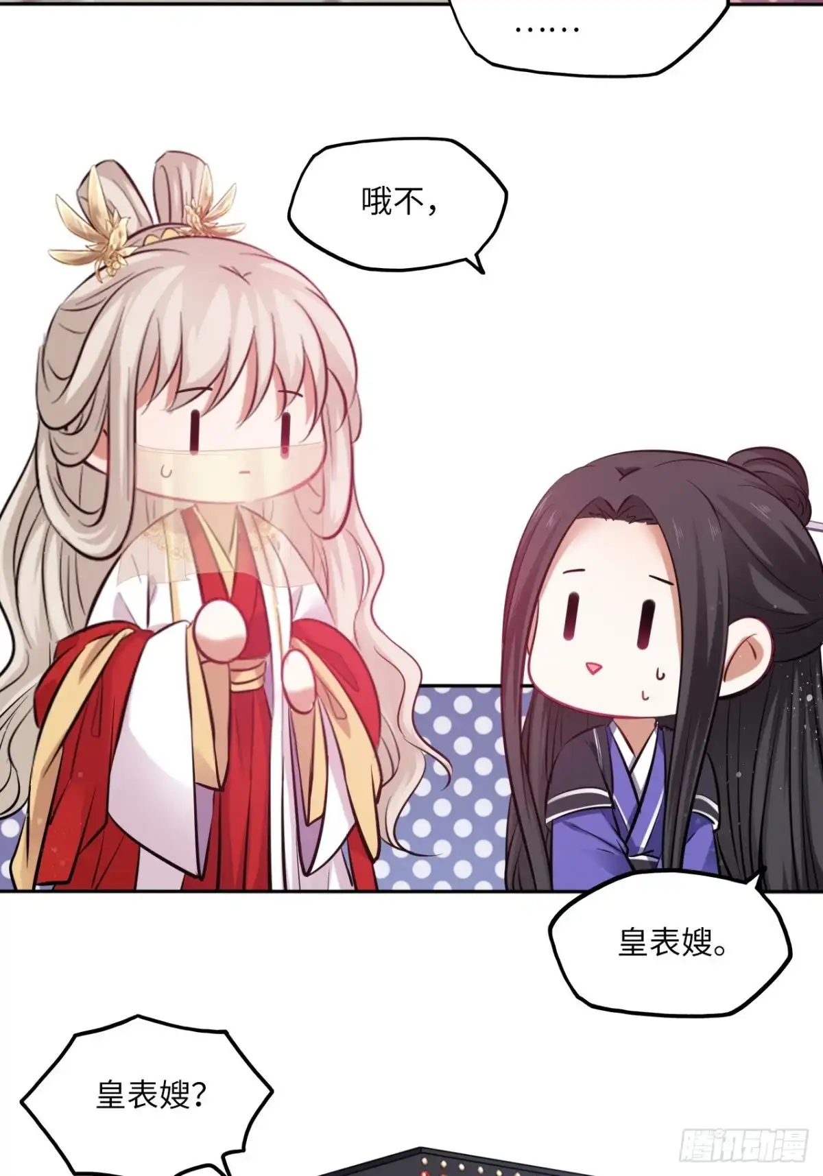 《王妃好爱妆》132.小小会成认出我吗？ 第36页
