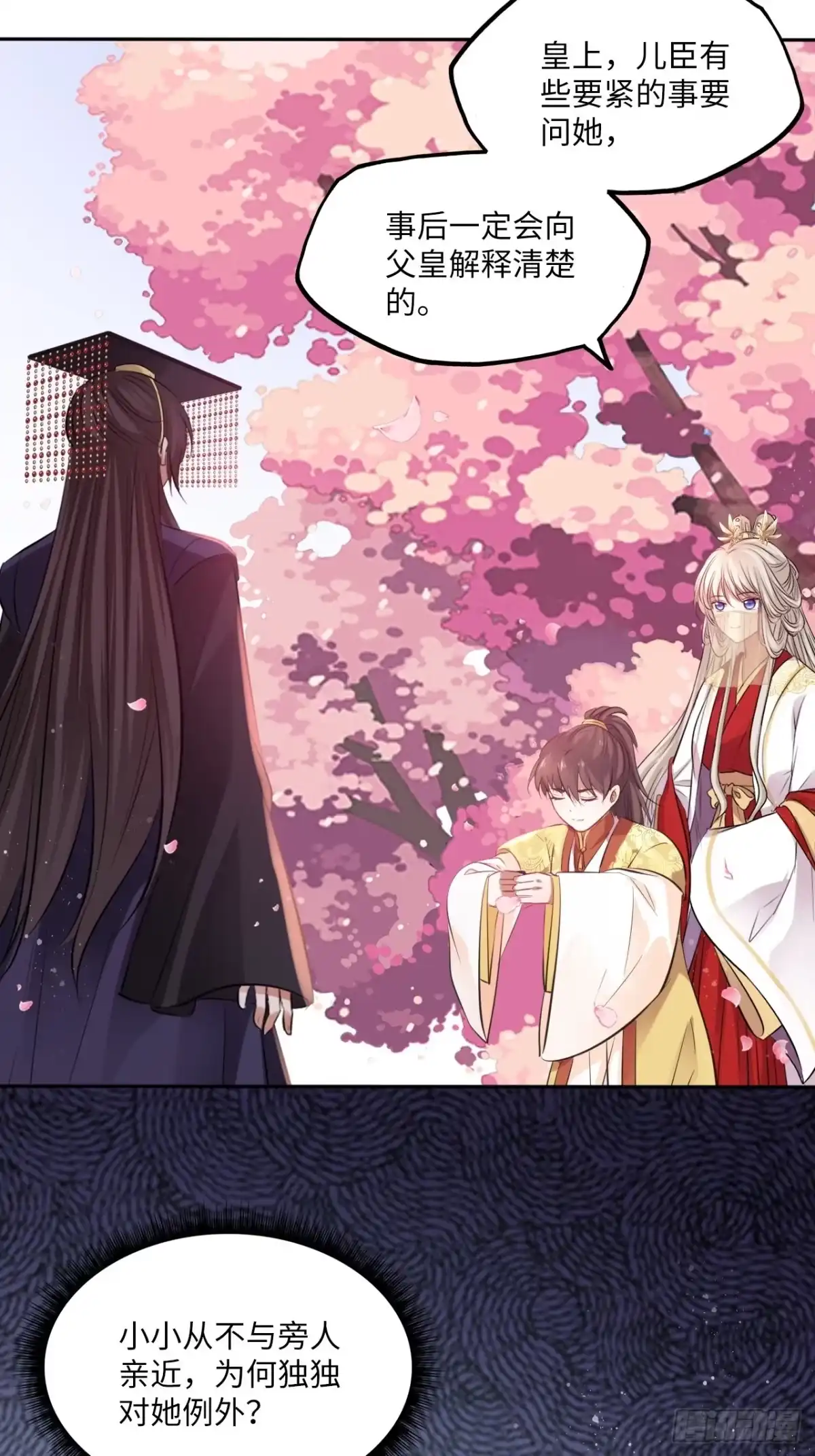 《王妃好爱妆》第133话：没错，是我娘亲！ 第11页