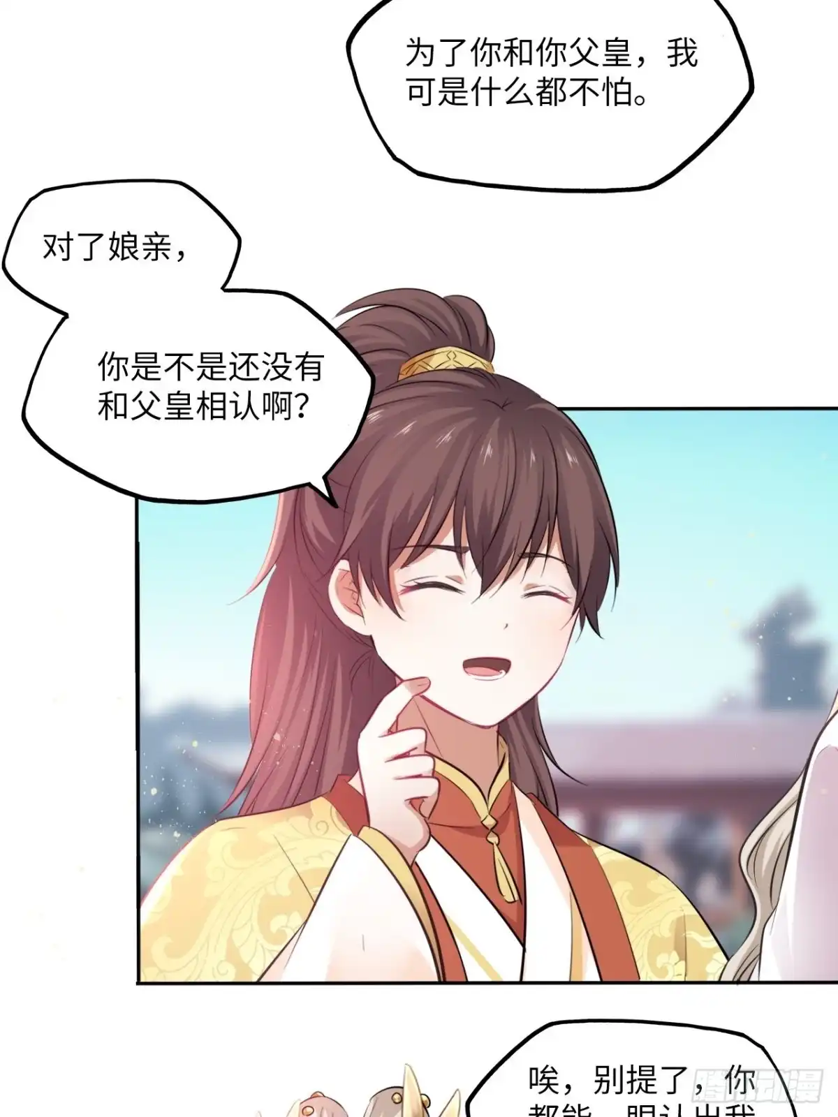 《王妃好爱妆》第133话：没错，是我娘亲！ 第18页