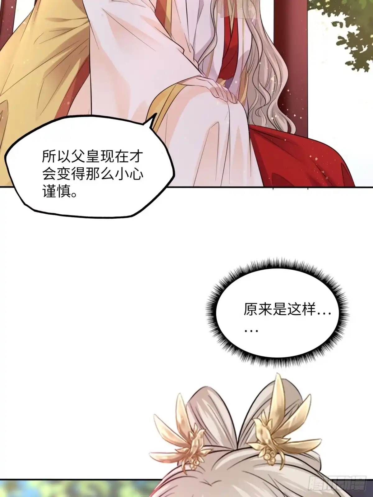 《王妃好爱妆》第133话：没错，是我娘亲！ 第23页