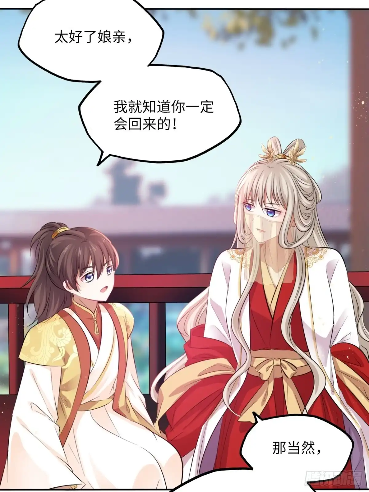 《王妃好爱妆》第133话：没错，是我娘亲！ 第17页
