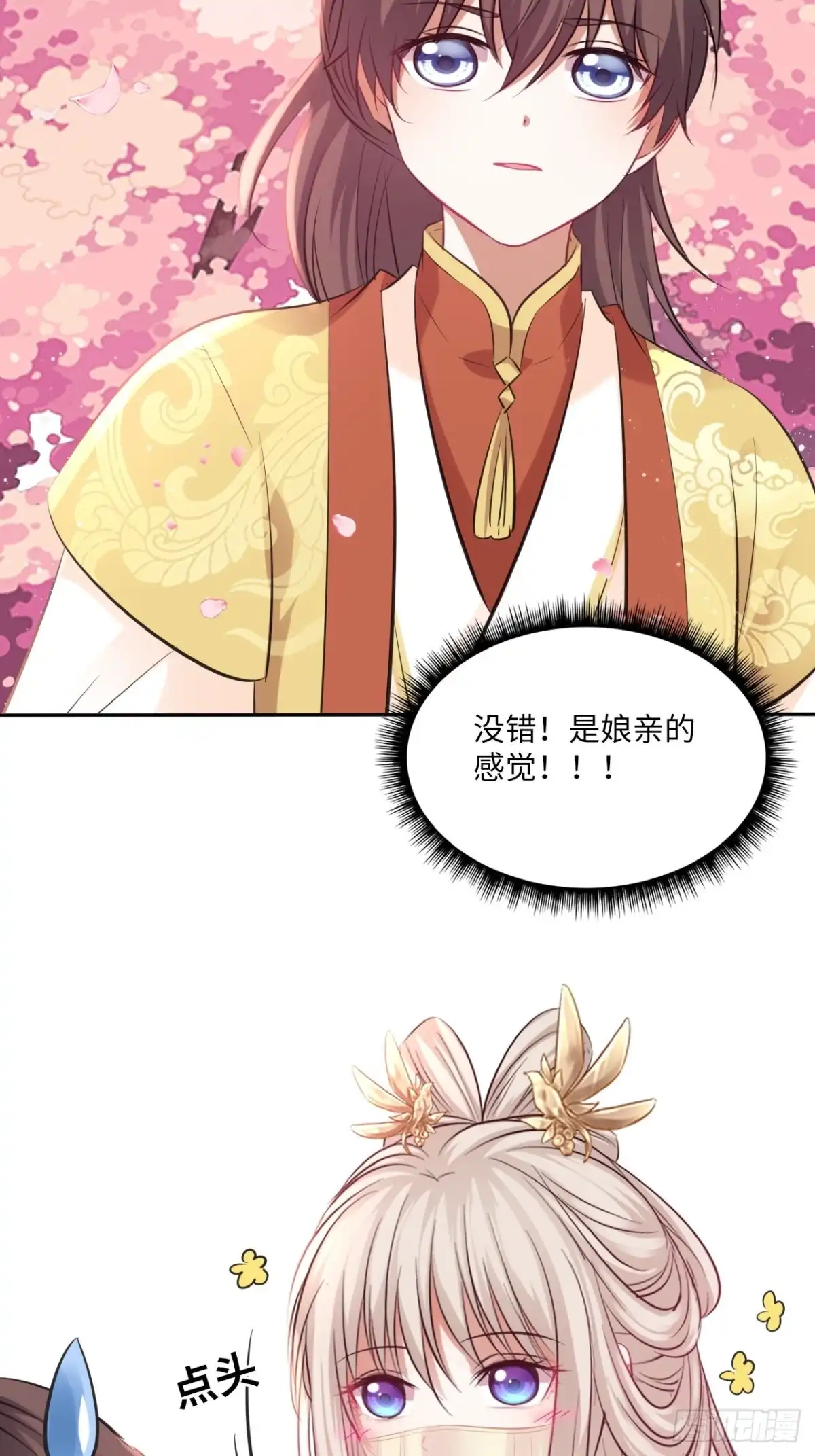《王妃好爱妆》第133话：没错，是我娘亲！ 第7页