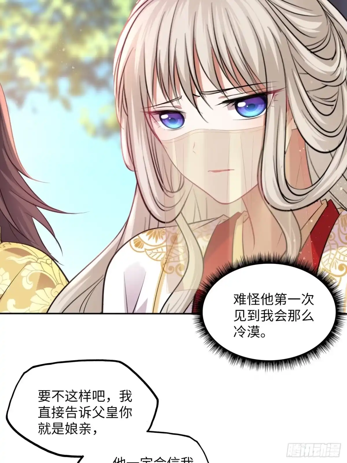 《王妃好爱妆》第133话：没错，是我娘亲！ 第24页