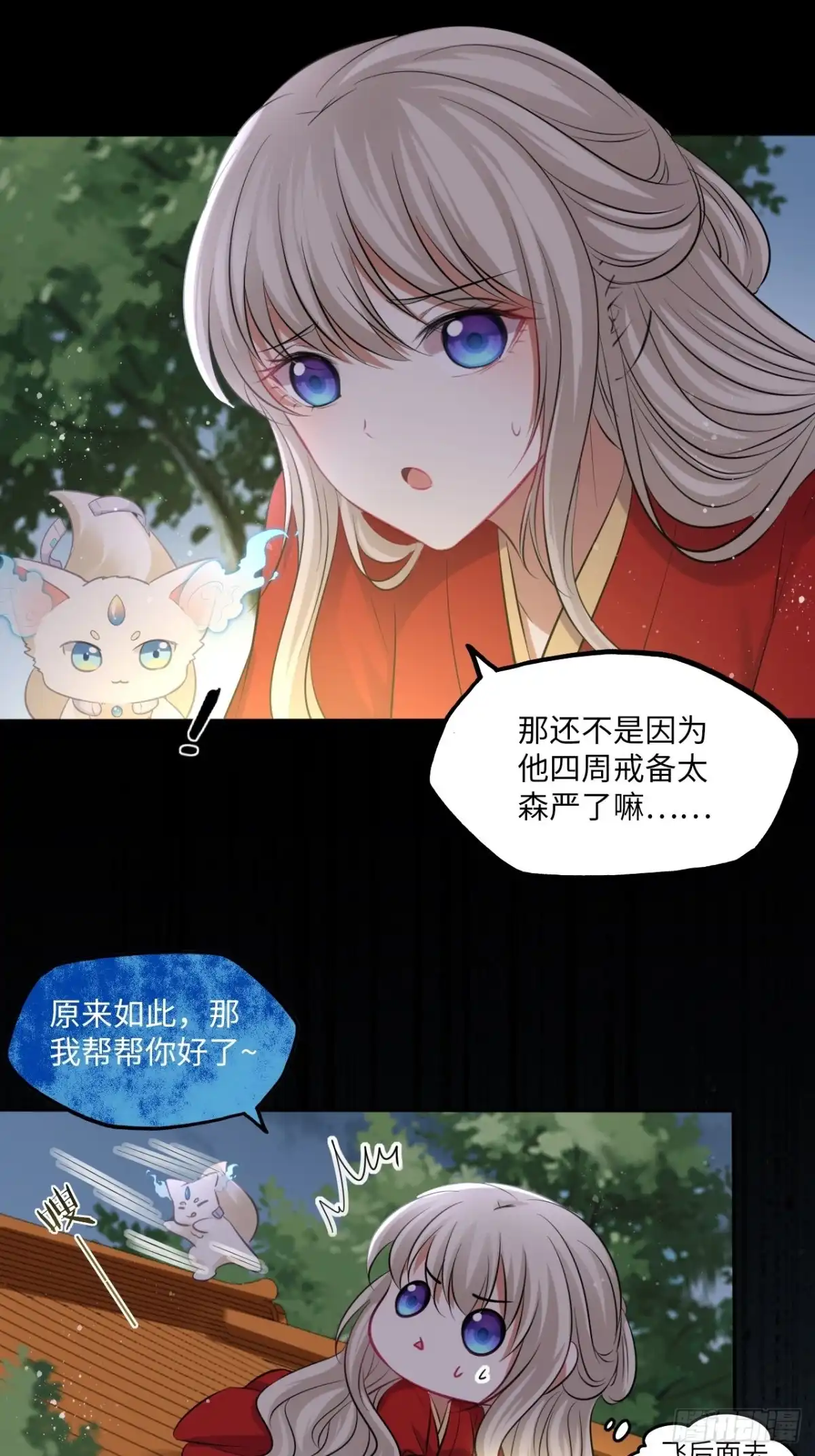 《王妃好爱妆》第133话：没错，是我娘亲！ 第35页
