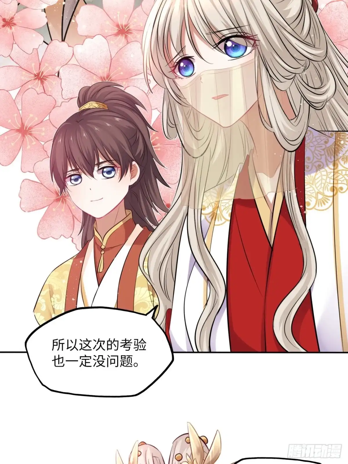 《王妃好爱妆》第133话：没错，是我娘亲！ 第28页