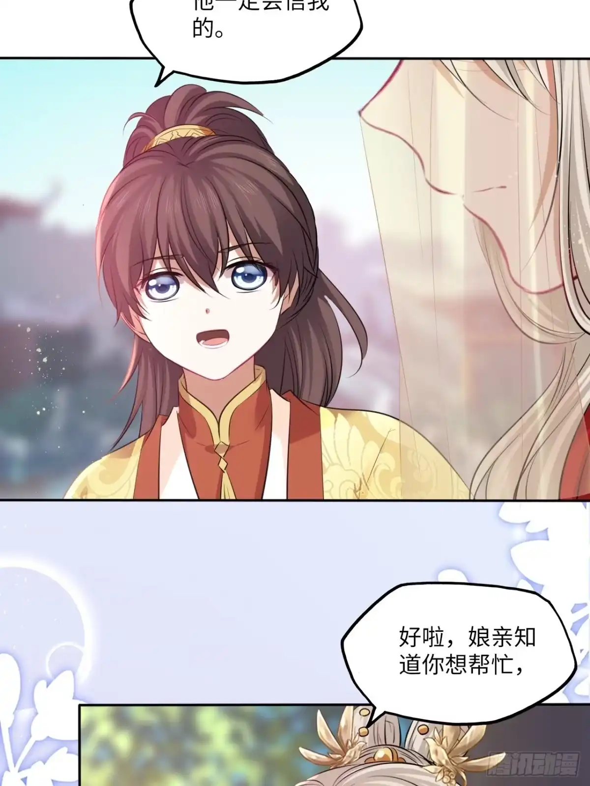 《王妃好爱妆》第133话：没错，是我娘亲！ 第25页
