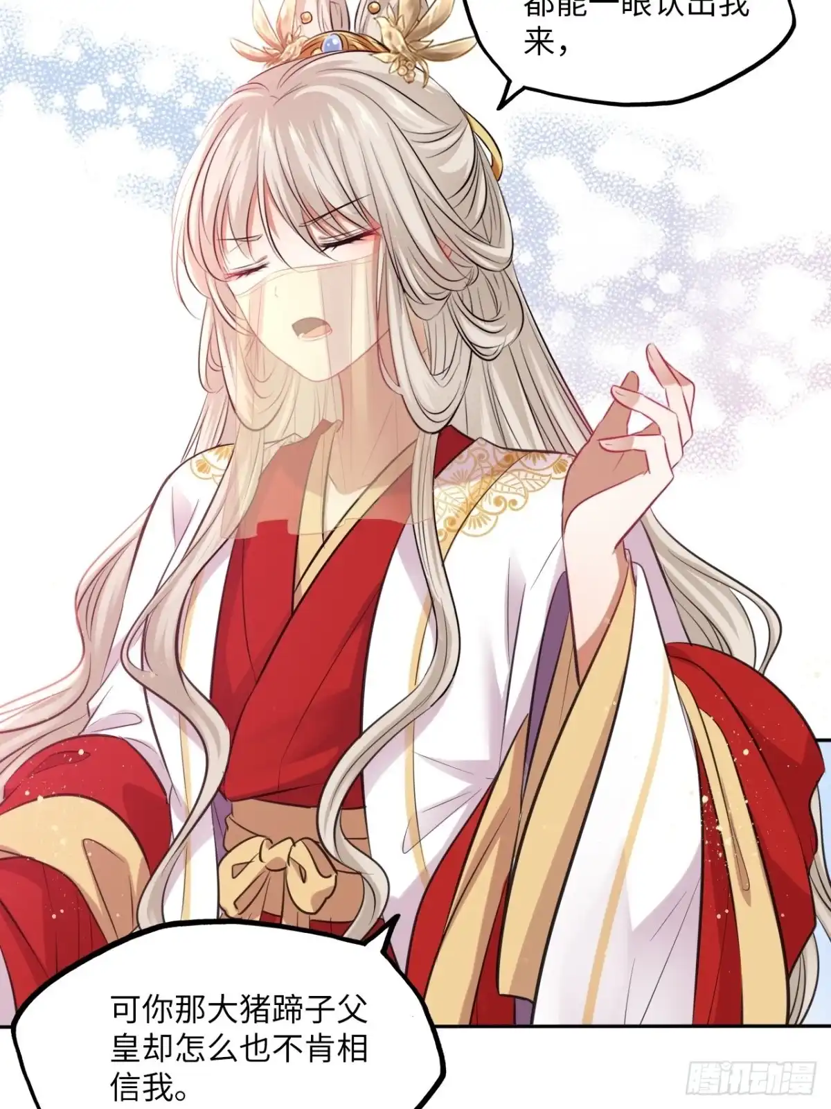 《王妃好爱妆》第133话：没错，是我娘亲！ 第19页