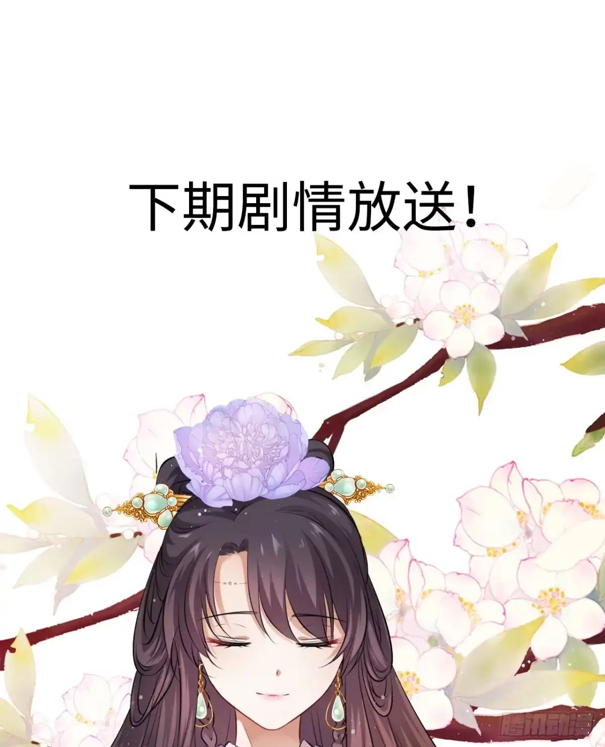《王妃好爱妆》第13话：我和爹爹娘亲一起睡觉 第65页