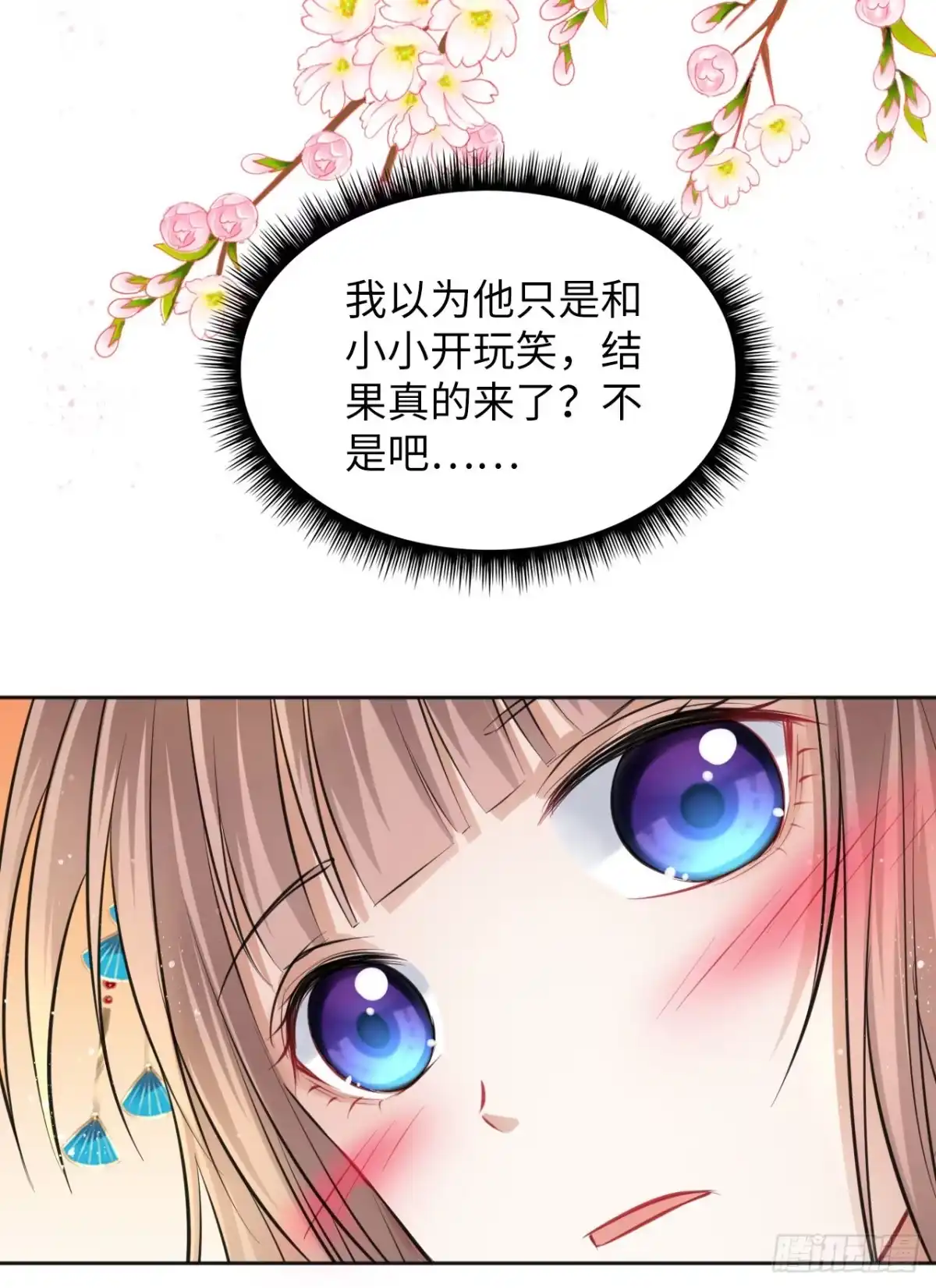 《王妃好爱妆》第13话：我和爹爹娘亲一起睡觉 第19页