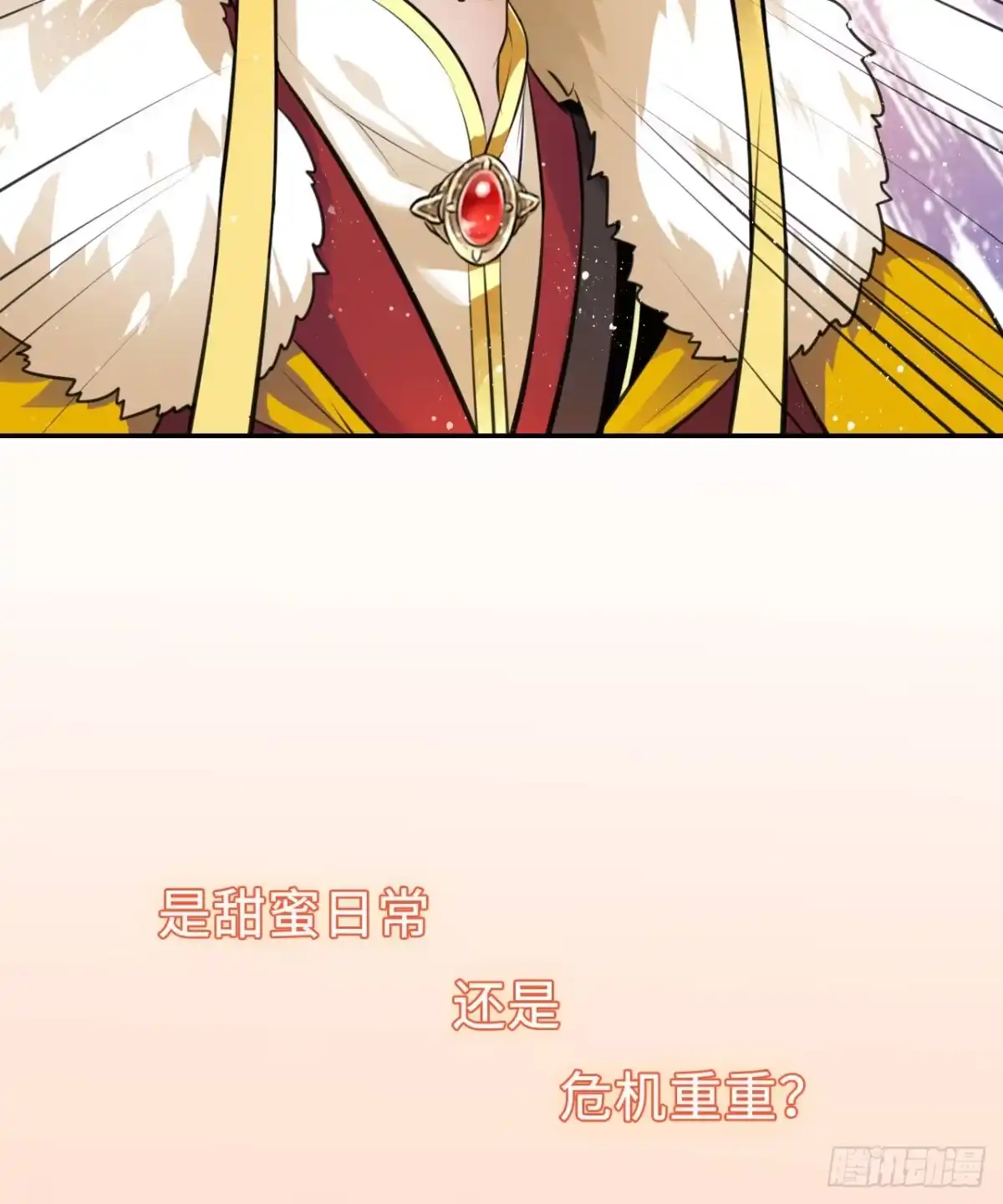 《王妃好爱妆》第13话：我和爹爹娘亲一起睡觉 第69页