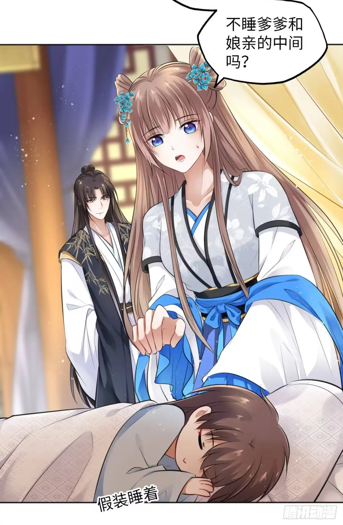 《王妃好爱妆》第13话：我和爹爹娘亲一起睡觉 第35页