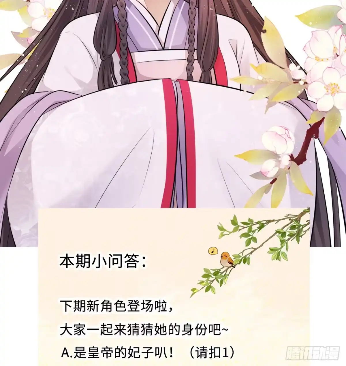 《王妃好爱妆》第13话：我和爹爹娘亲一起睡觉 第66页