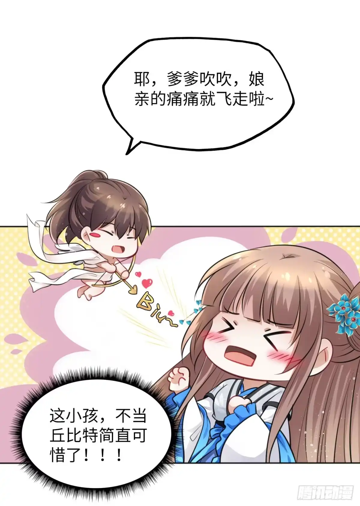 《王妃好爱妆》第13话：我和爹爹娘亲一起睡觉 第32页