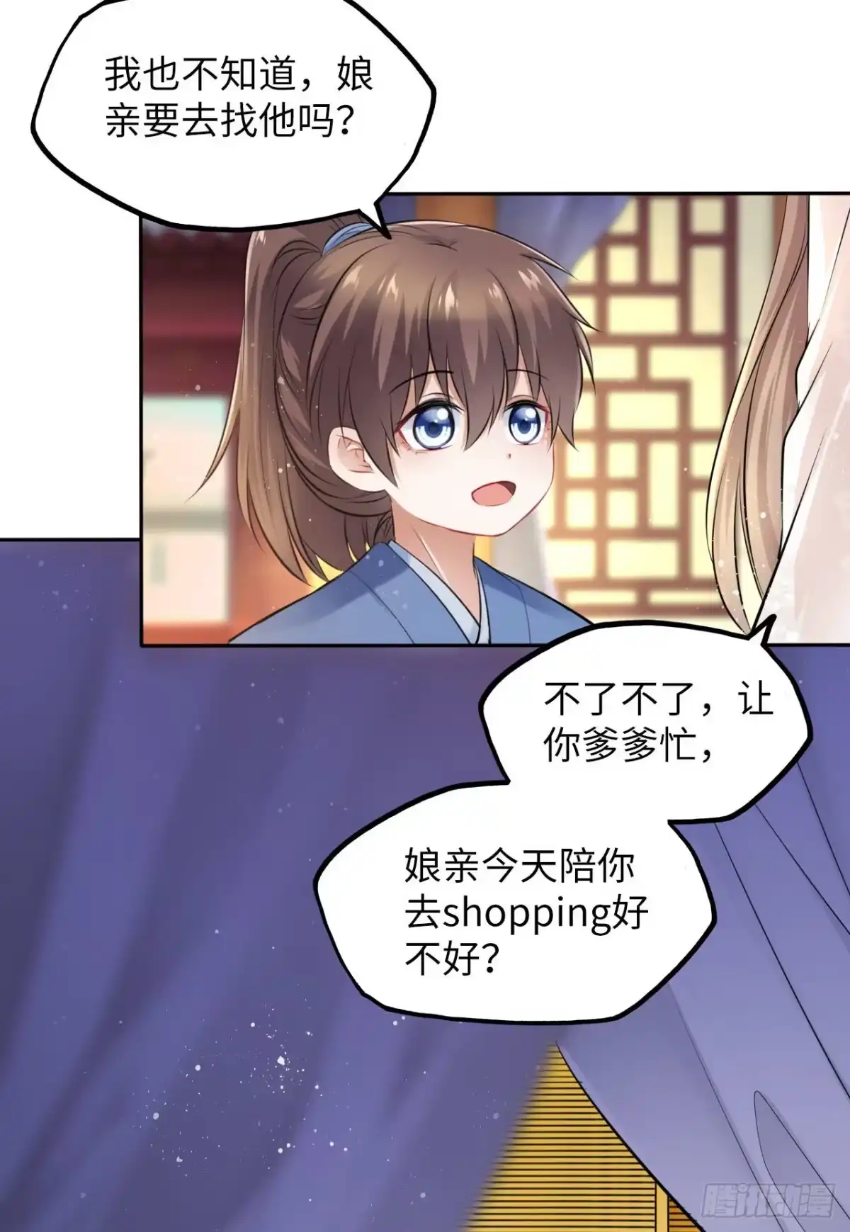 《王妃好爱妆》第13话：我和爹爹娘亲一起睡觉 第51页