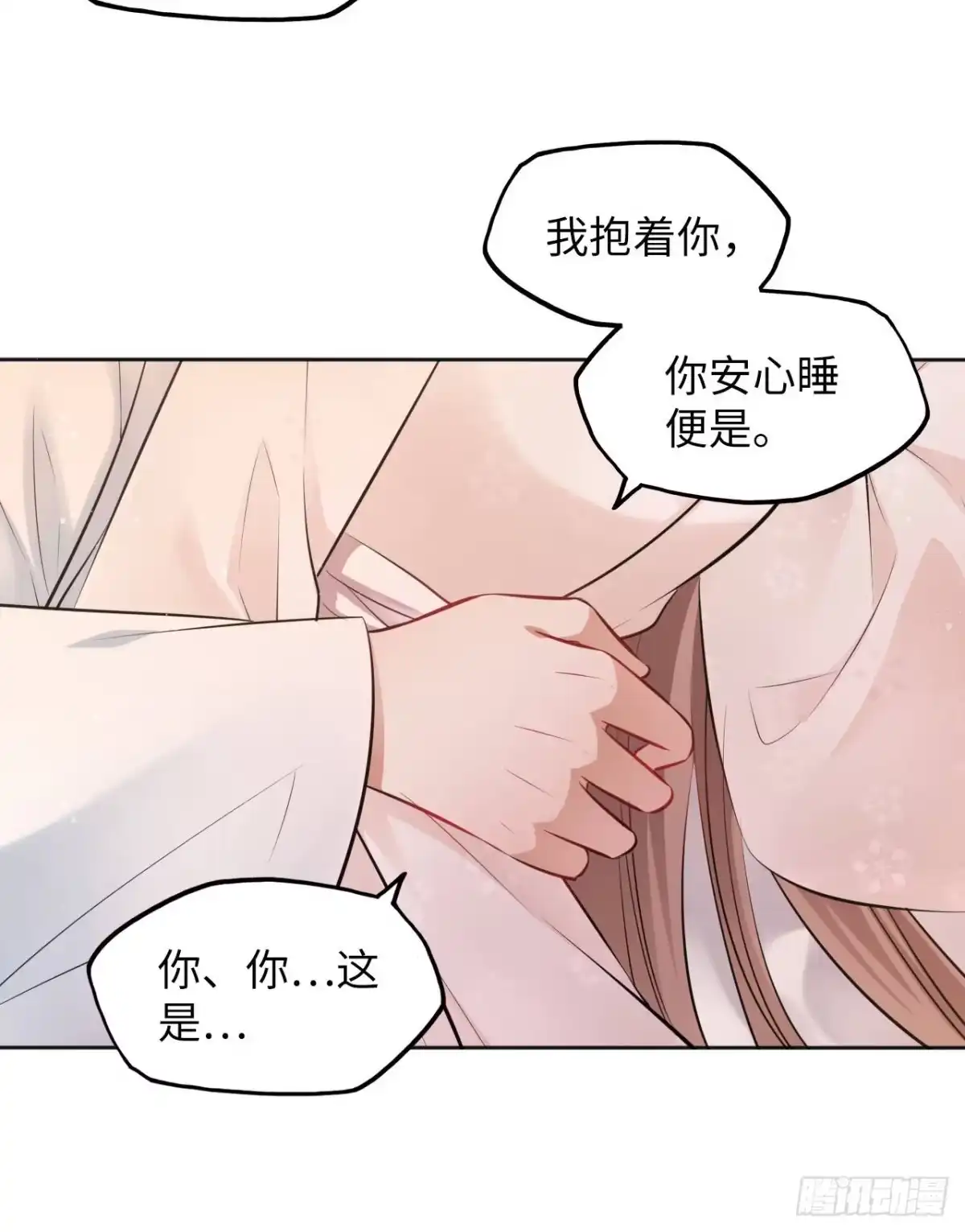 《王妃好爱妆》第13话：我和爹爹娘亲一起睡觉 第45页