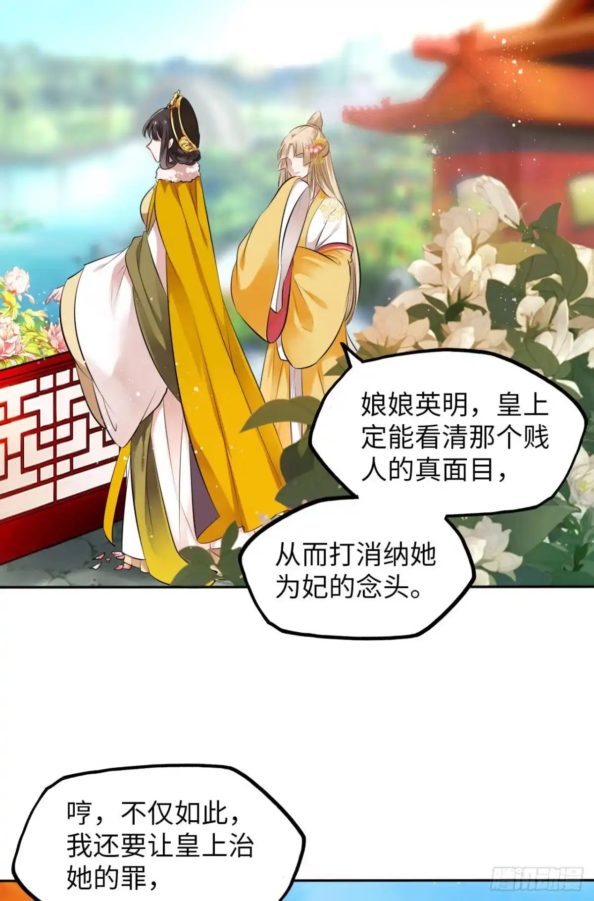 《王妃好爱妆》第13话：我和爹爹娘亲一起睡觉 第62页