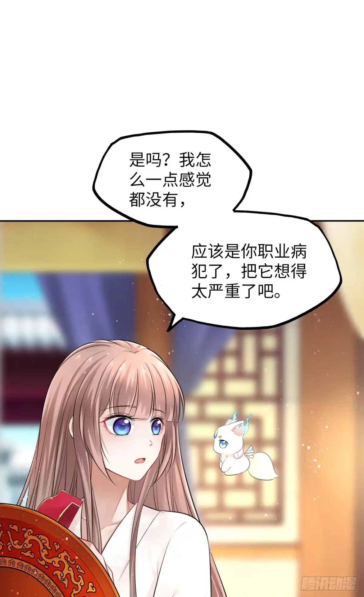 《王妃好爱妆》第13话：我和爹爹娘亲一起睡觉 第55页