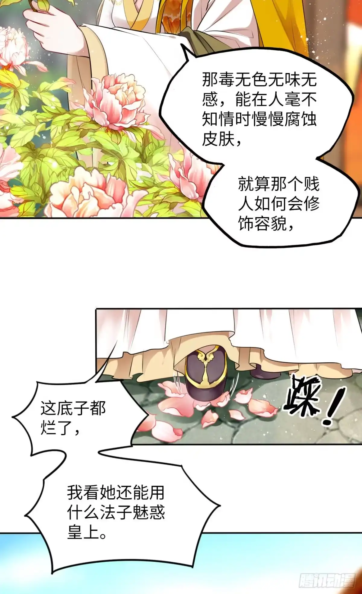 《王妃好爱妆》第13话：我和爹爹娘亲一起睡觉 第61页