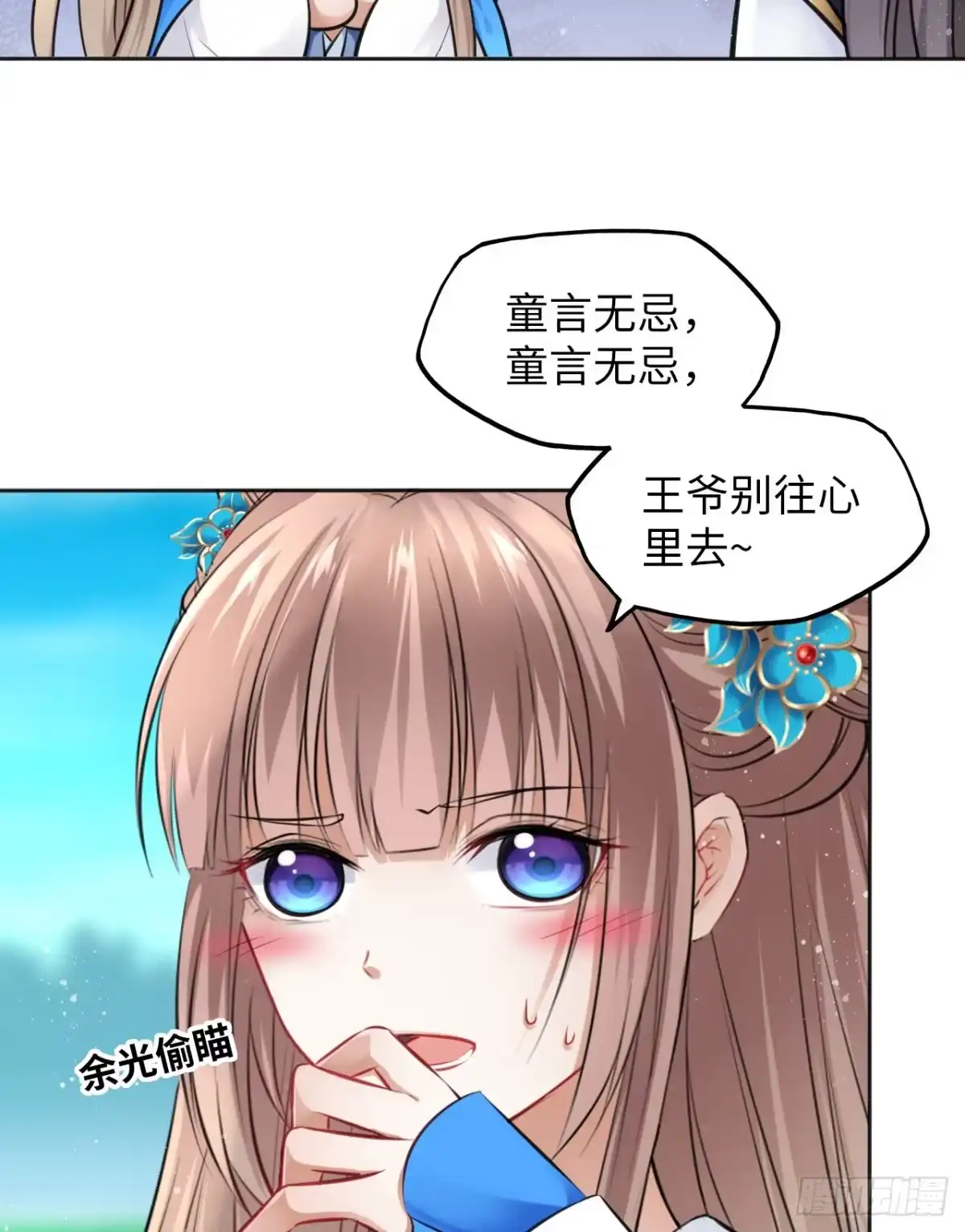 《王妃好爱妆》第13话：我和爹爹娘亲一起睡觉 第3页