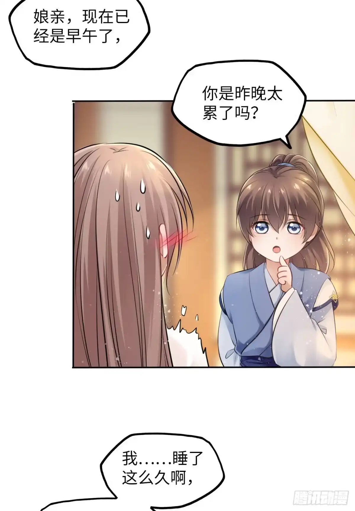 《王妃好爱妆》第13话：我和爹爹娘亲一起睡觉 第49页