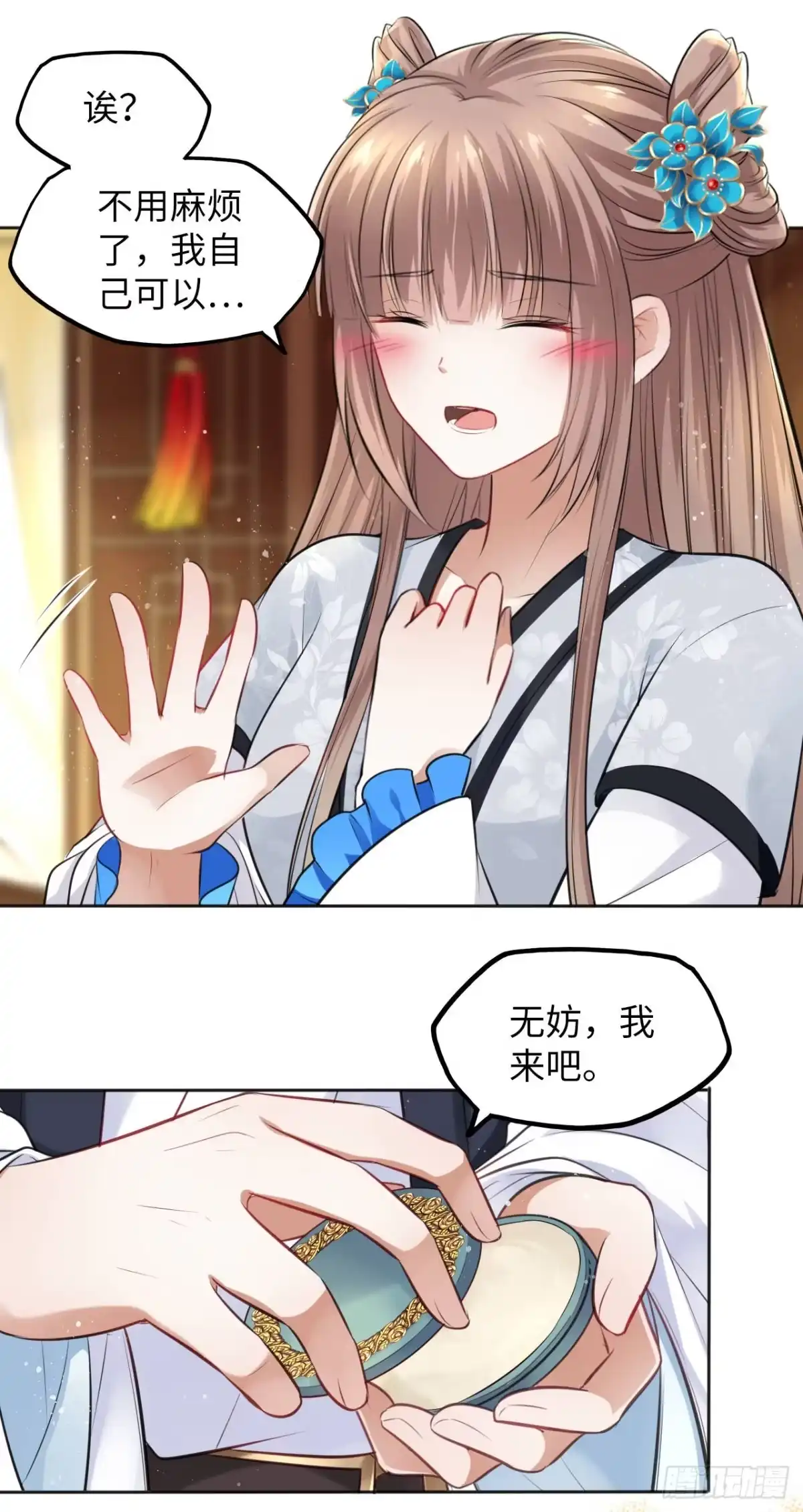 《王妃好爱妆》第13话：我和爹爹娘亲一起睡觉 第25页