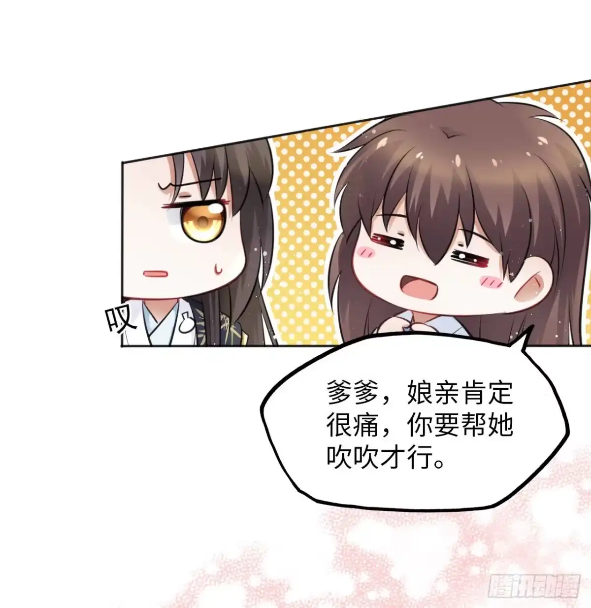《王妃好爱妆》第13话：我和爹爹娘亲一起睡觉 第30页