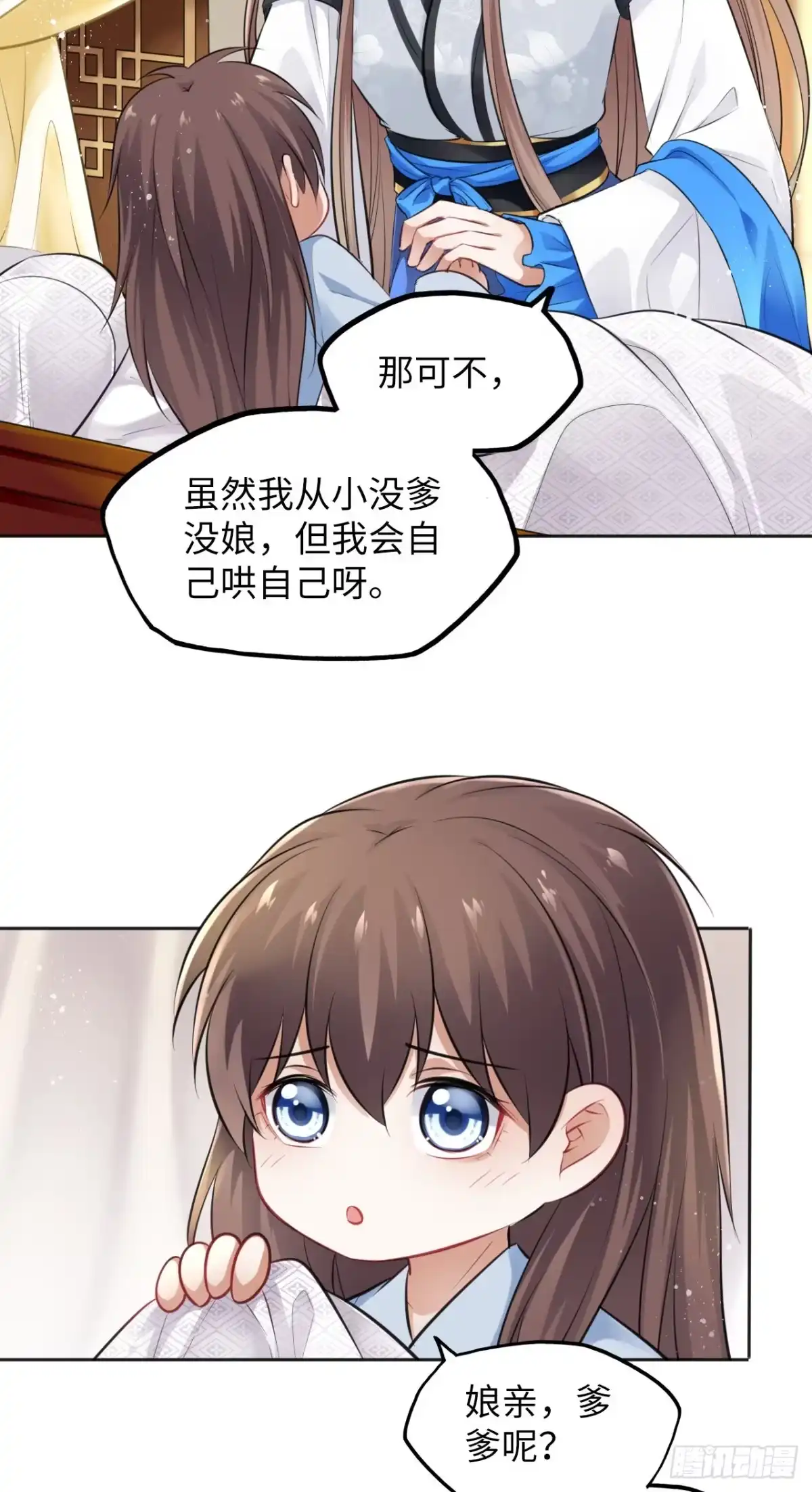 《王妃好爱妆》第13话：我和爹爹娘亲一起睡觉 第14页