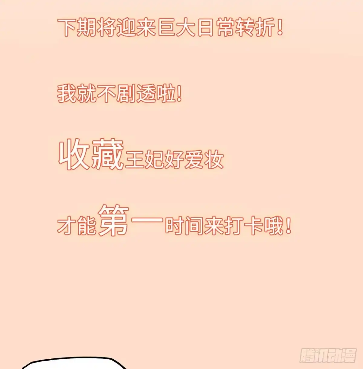 《王妃好爱妆》第13话：我和爹爹娘亲一起睡觉 第70页