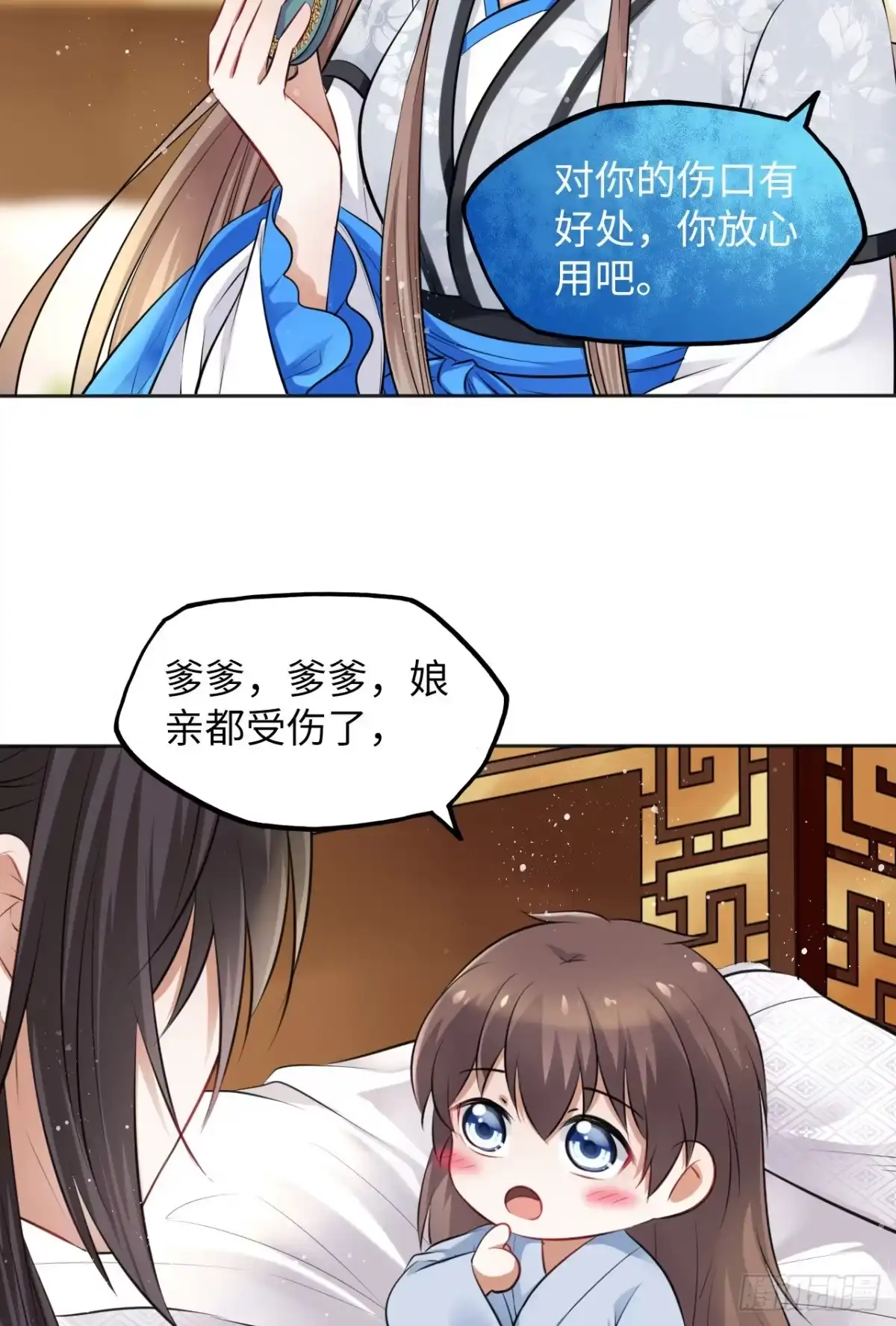 《王妃好爱妆》第13话：我和爹爹娘亲一起睡觉 第23页