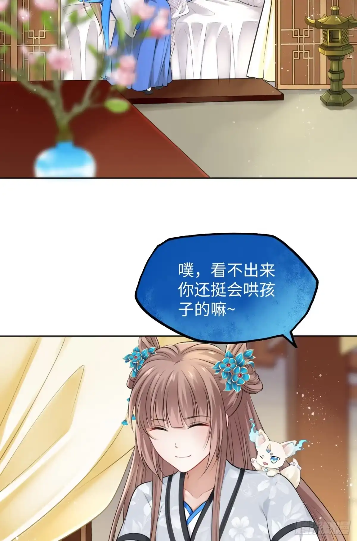 《王妃好爱妆》第13话：我和爹爹娘亲一起睡觉 第13页