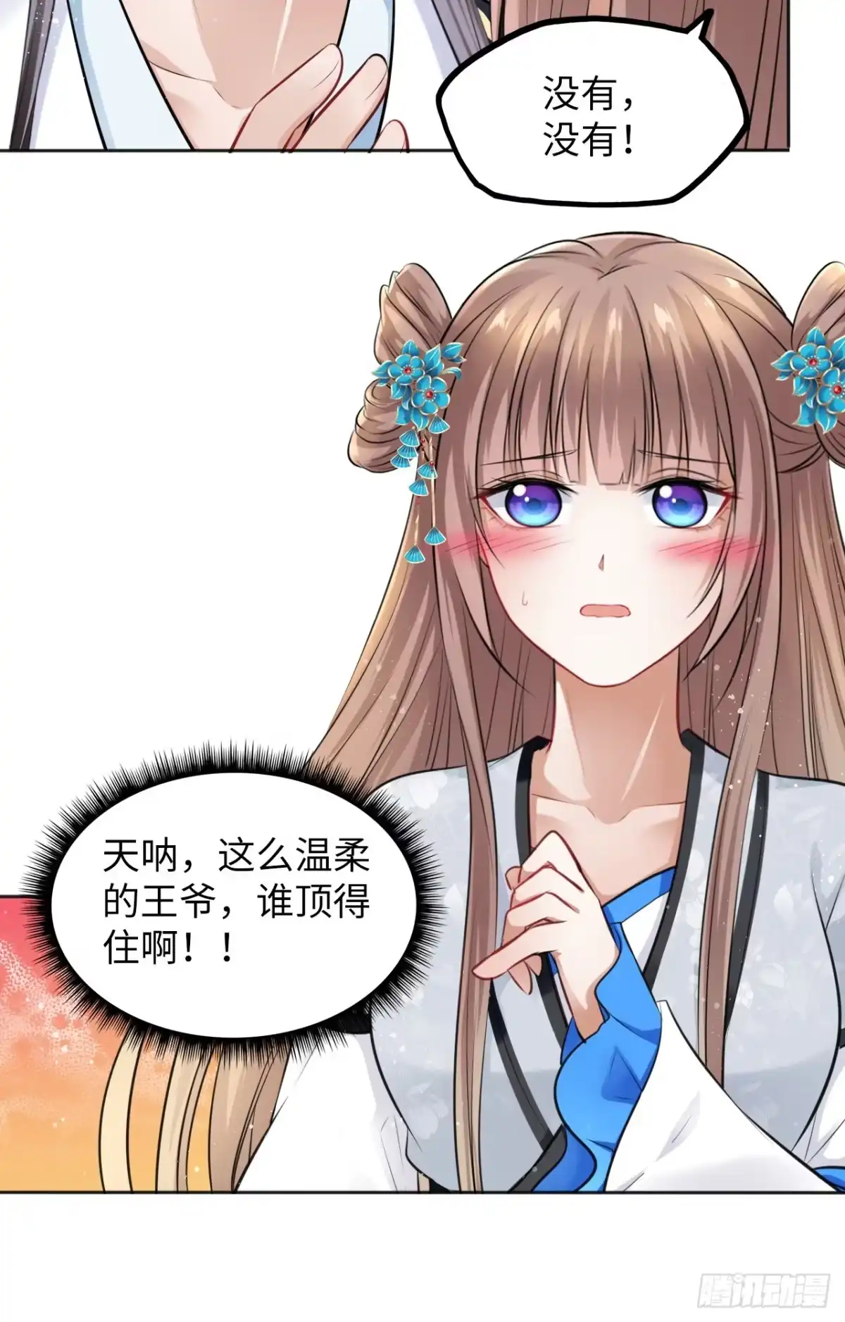 《王妃好爱妆》第13话：我和爹爹娘亲一起睡觉 第29页