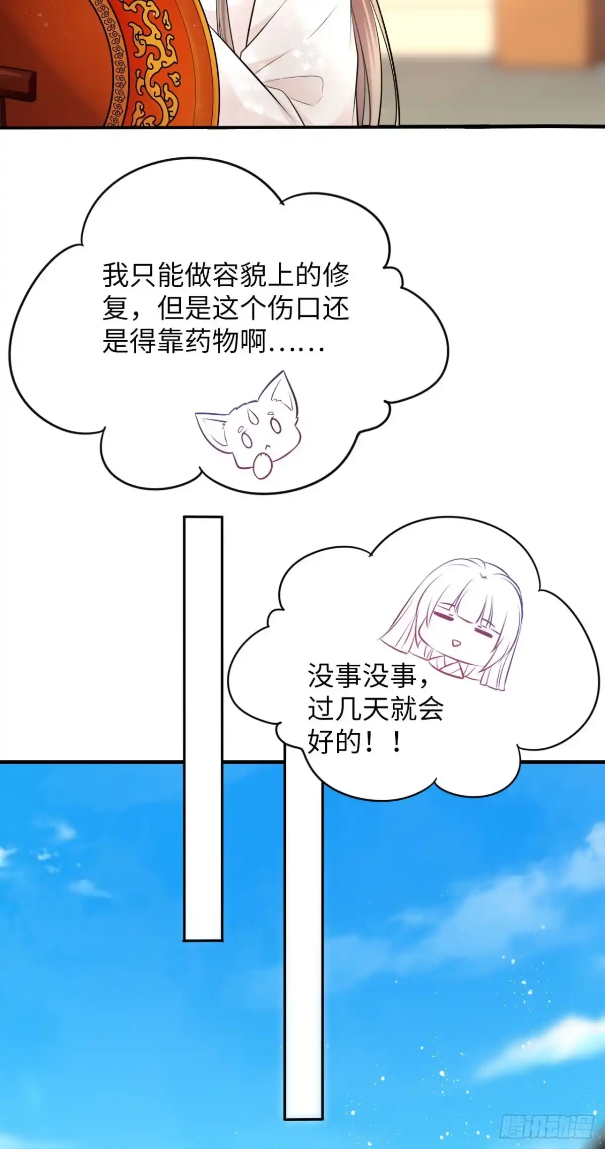 《王妃好爱妆》第13话：我和爹爹娘亲一起睡觉 第56页