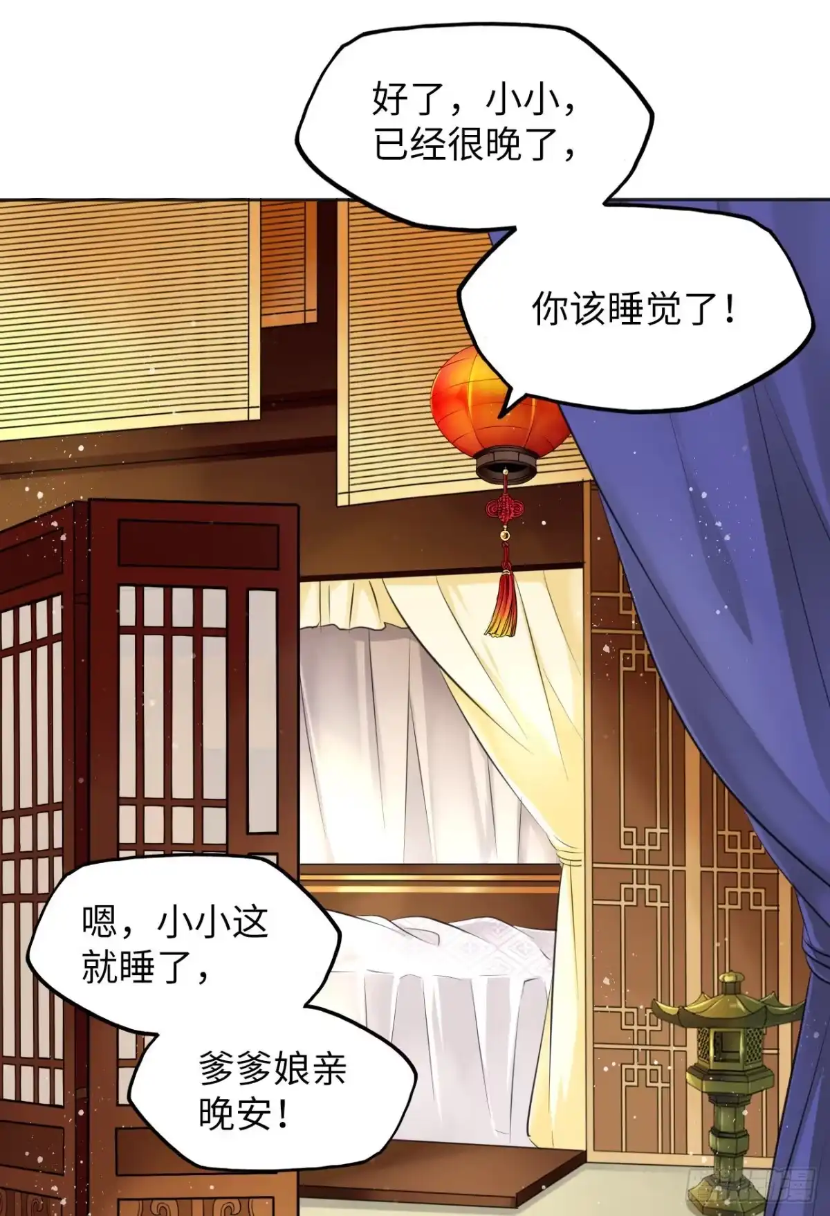 《王妃好爱妆》第13话：我和爹爹娘亲一起睡觉 第33页