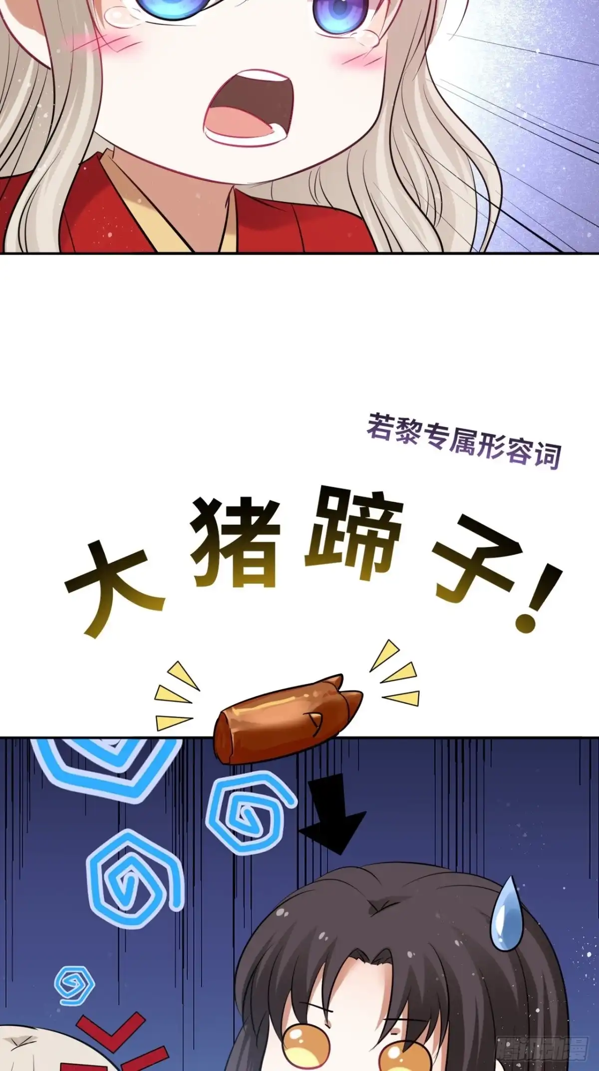 《王妃好爱妆》第134话：我是故意偷看你的， 第21页