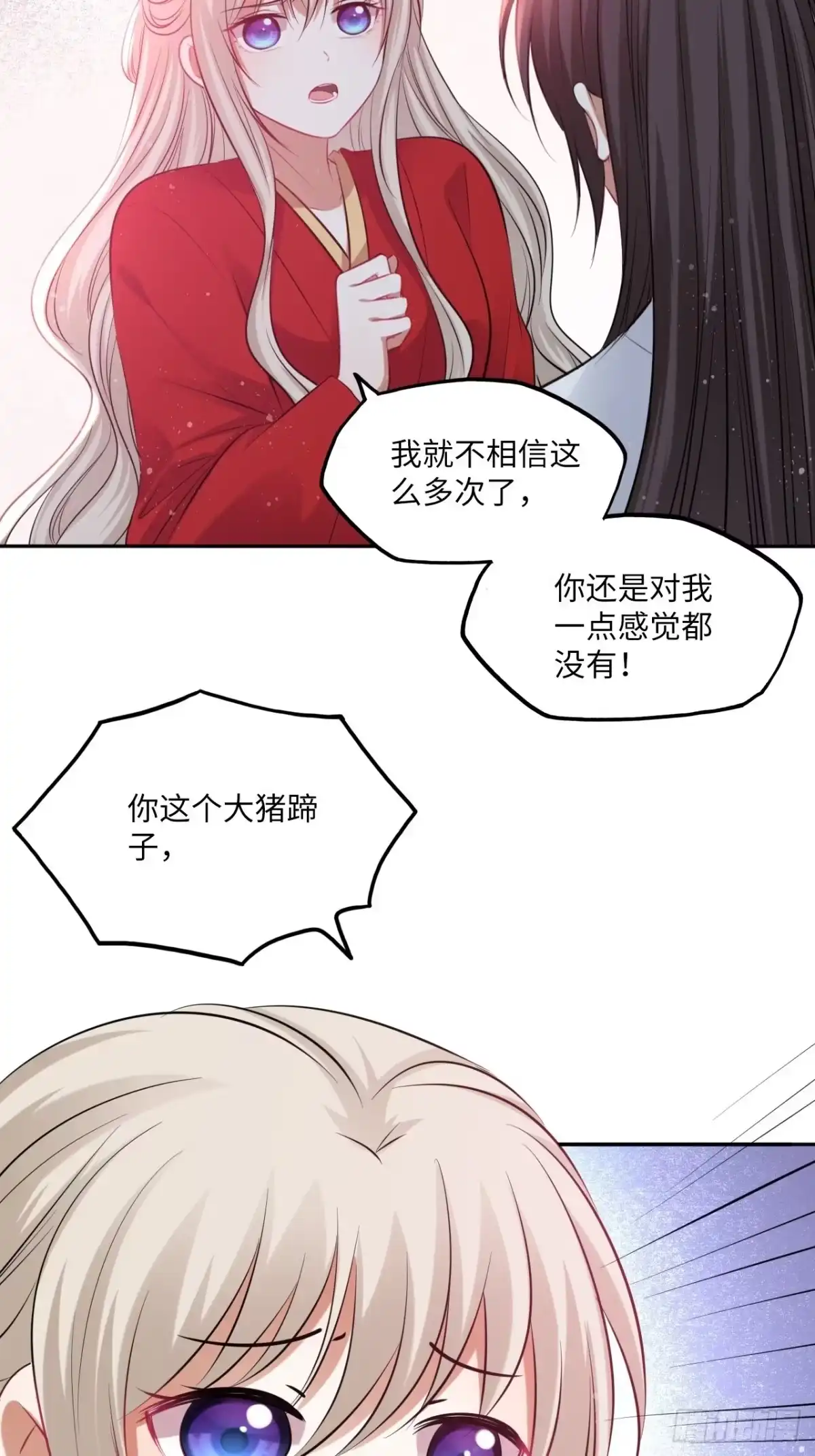 《王妃好爱妆》第134话：我是故意偷看你的， 第20页
