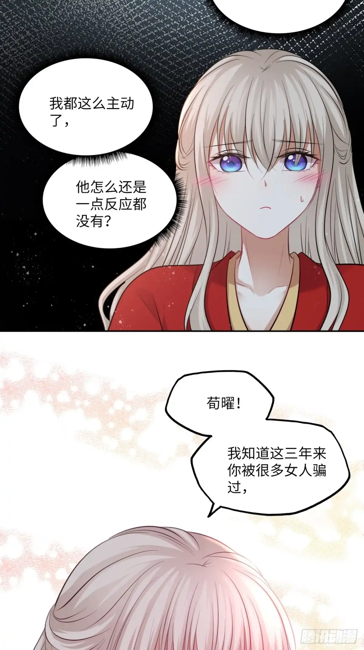 《王妃好爱妆》第134话：我是故意偷看你的， 第18页