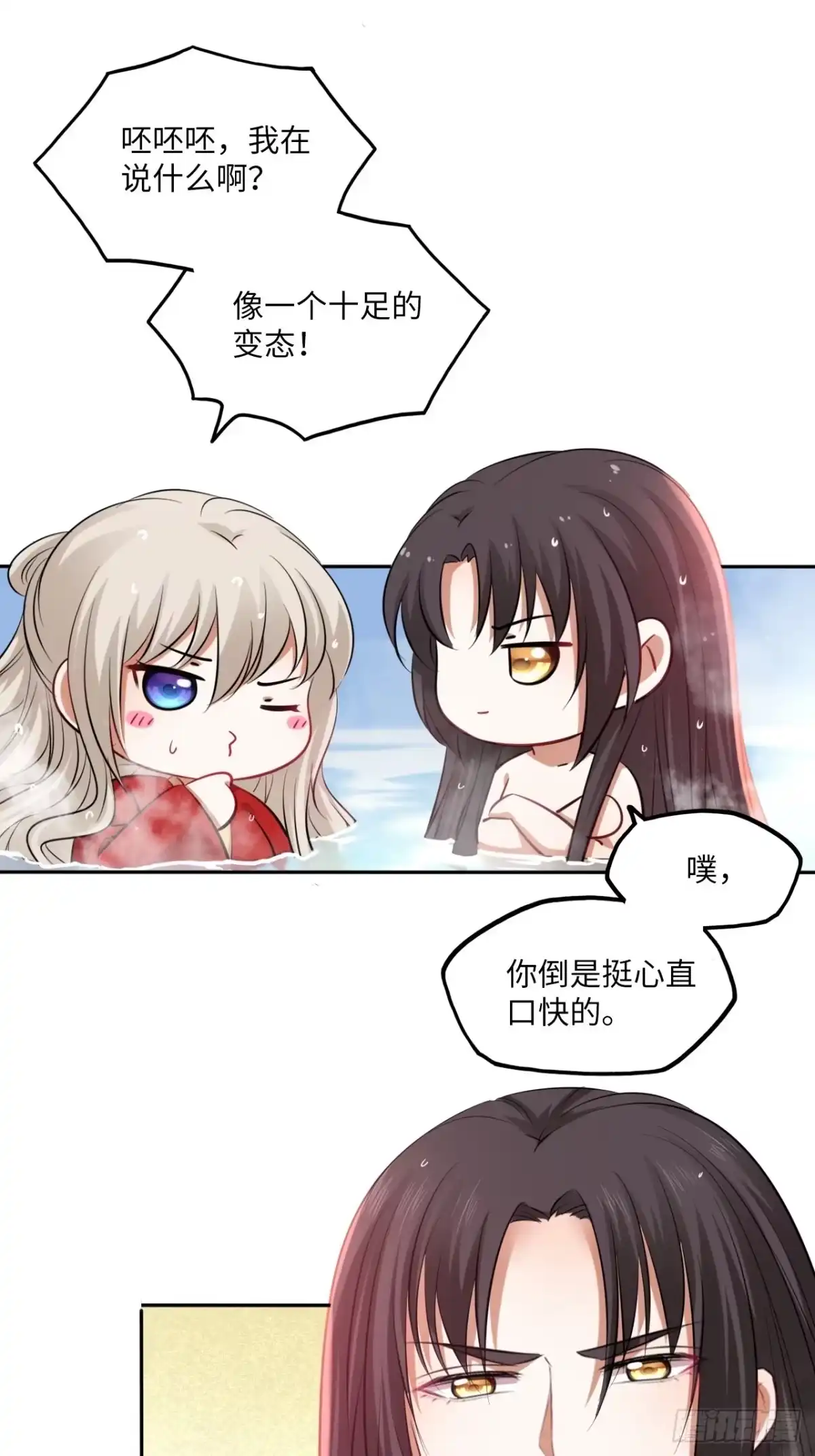 《王妃好爱妆》第134话：我是故意偷看你的， 第3页