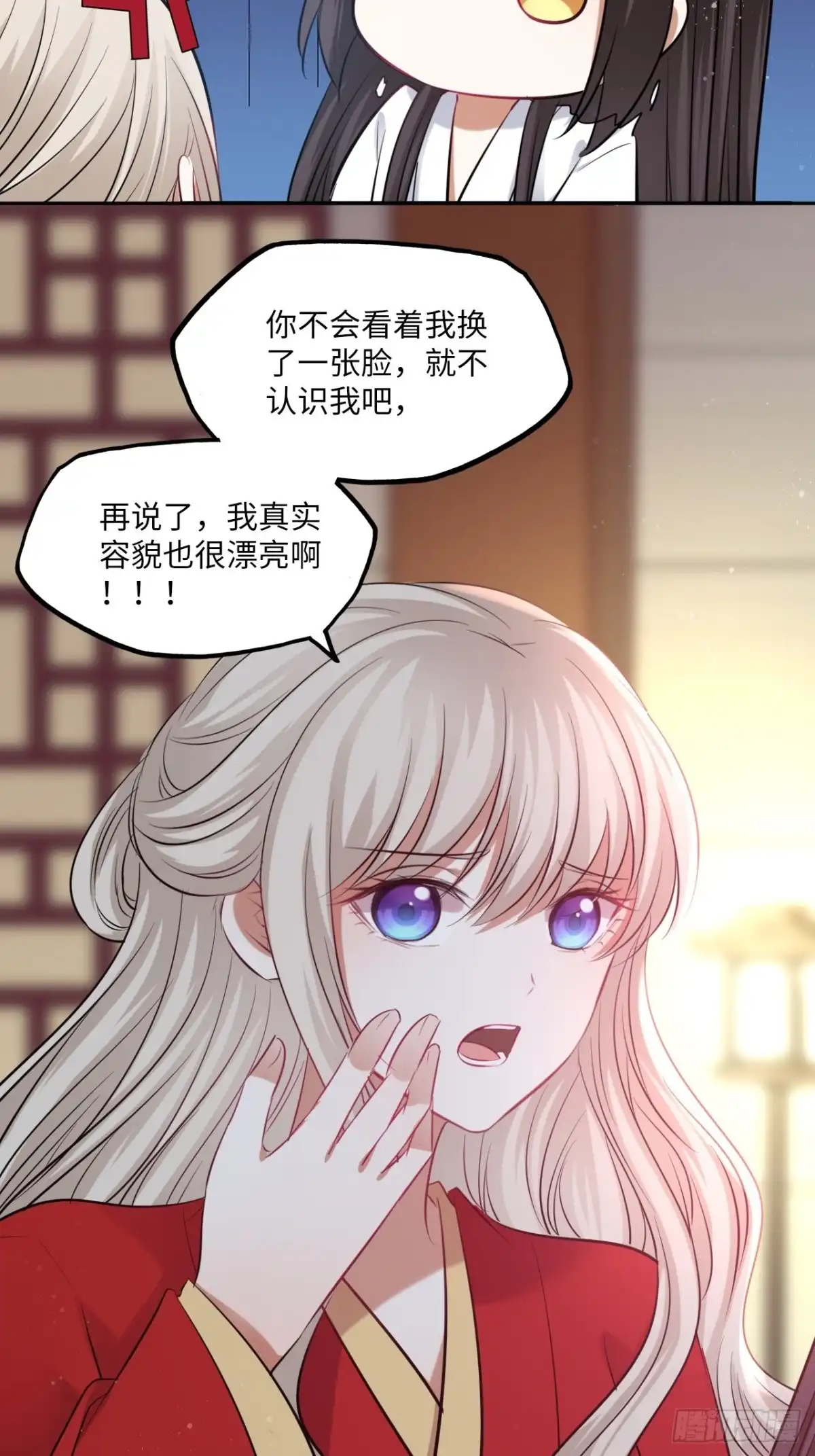 《王妃好爱妆》第134话：我是故意偷看你的， 第22页