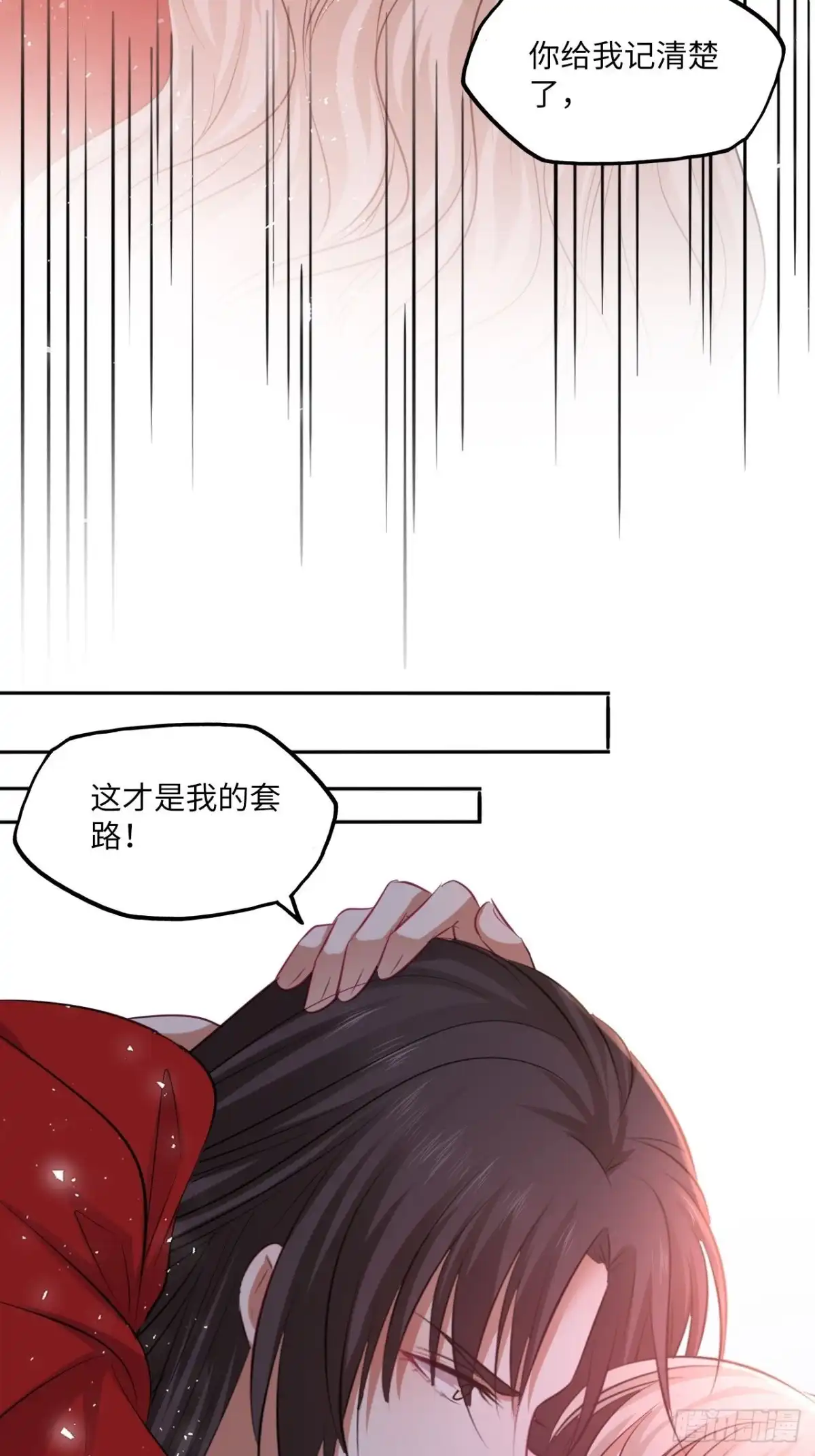 《王妃好爱妆》第134话：我是故意偷看你的， 第11页