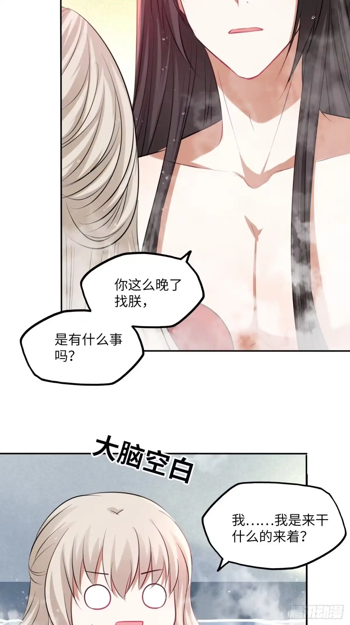 《王妃好爱妆》第134话：我是故意偷看你的， 第4页