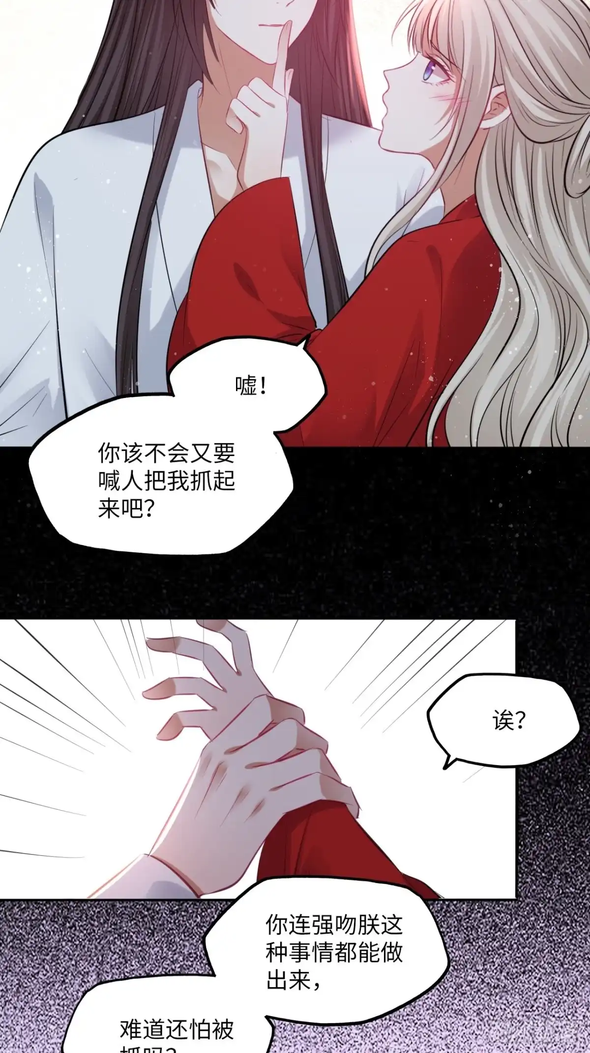 《王妃好爱妆》第134话：我是故意偷看你的， 第15页