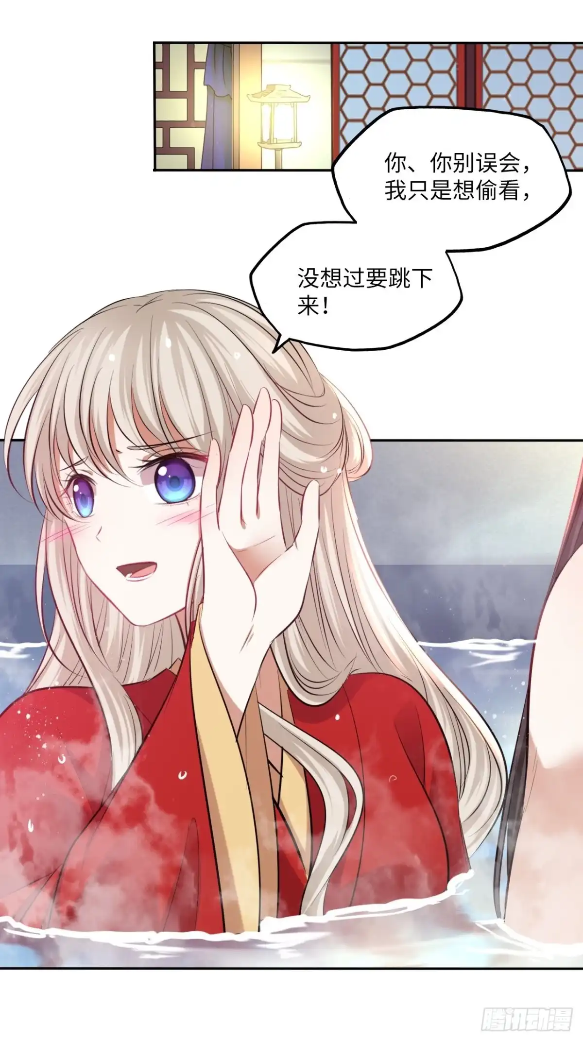 《王妃好爱妆》第134话：我是故意偷看你的， 第2页