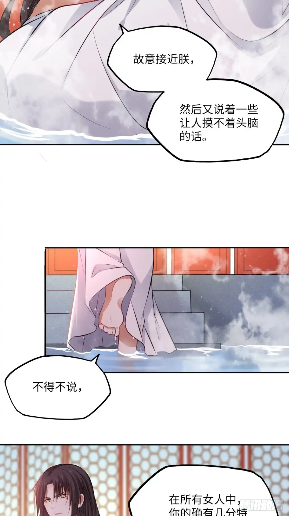 《王妃好爱妆》第134话：我是故意偷看你的， 第6页