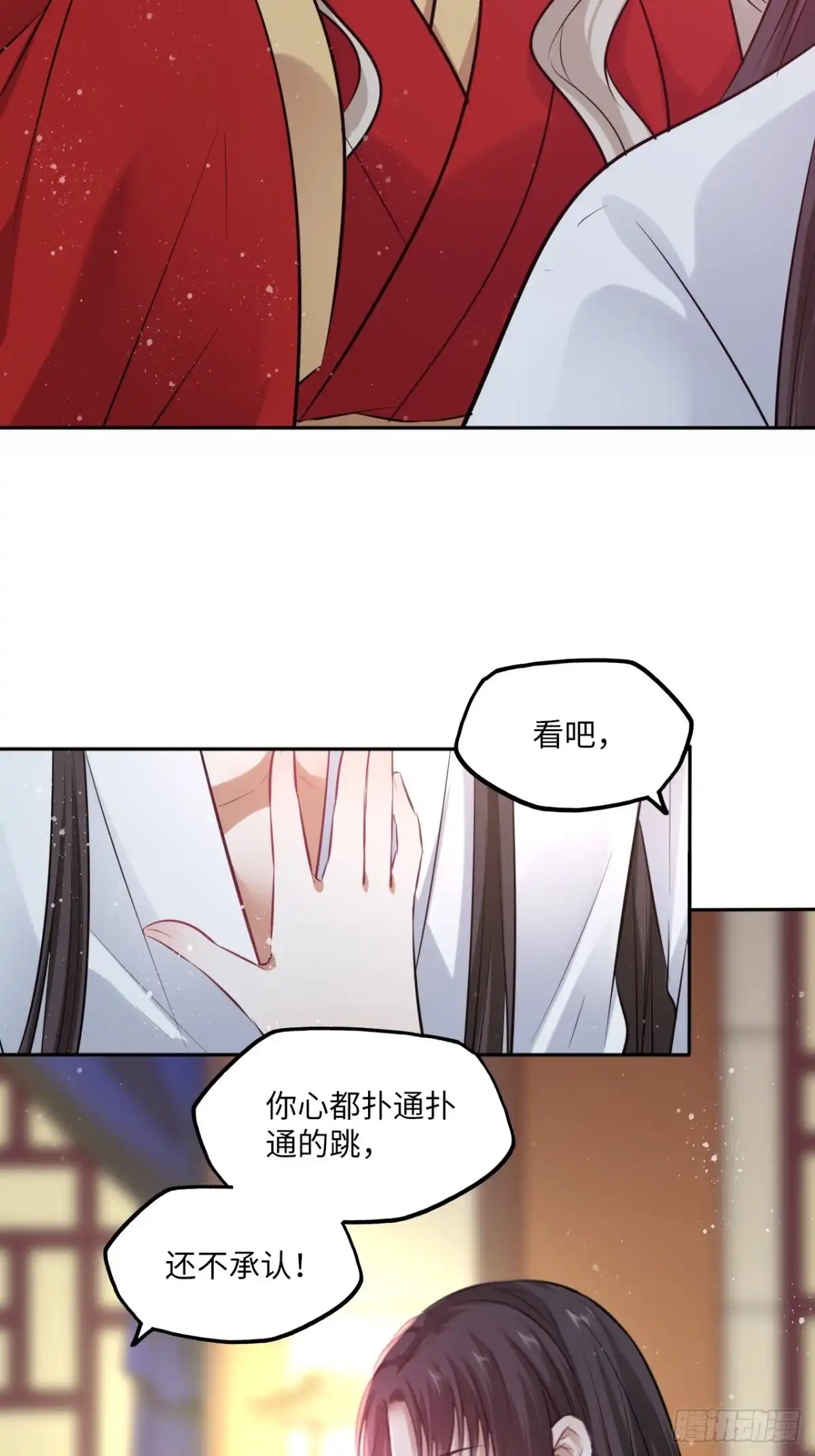 《王妃好爱妆》第134话：我是故意偷看你的， 第23页