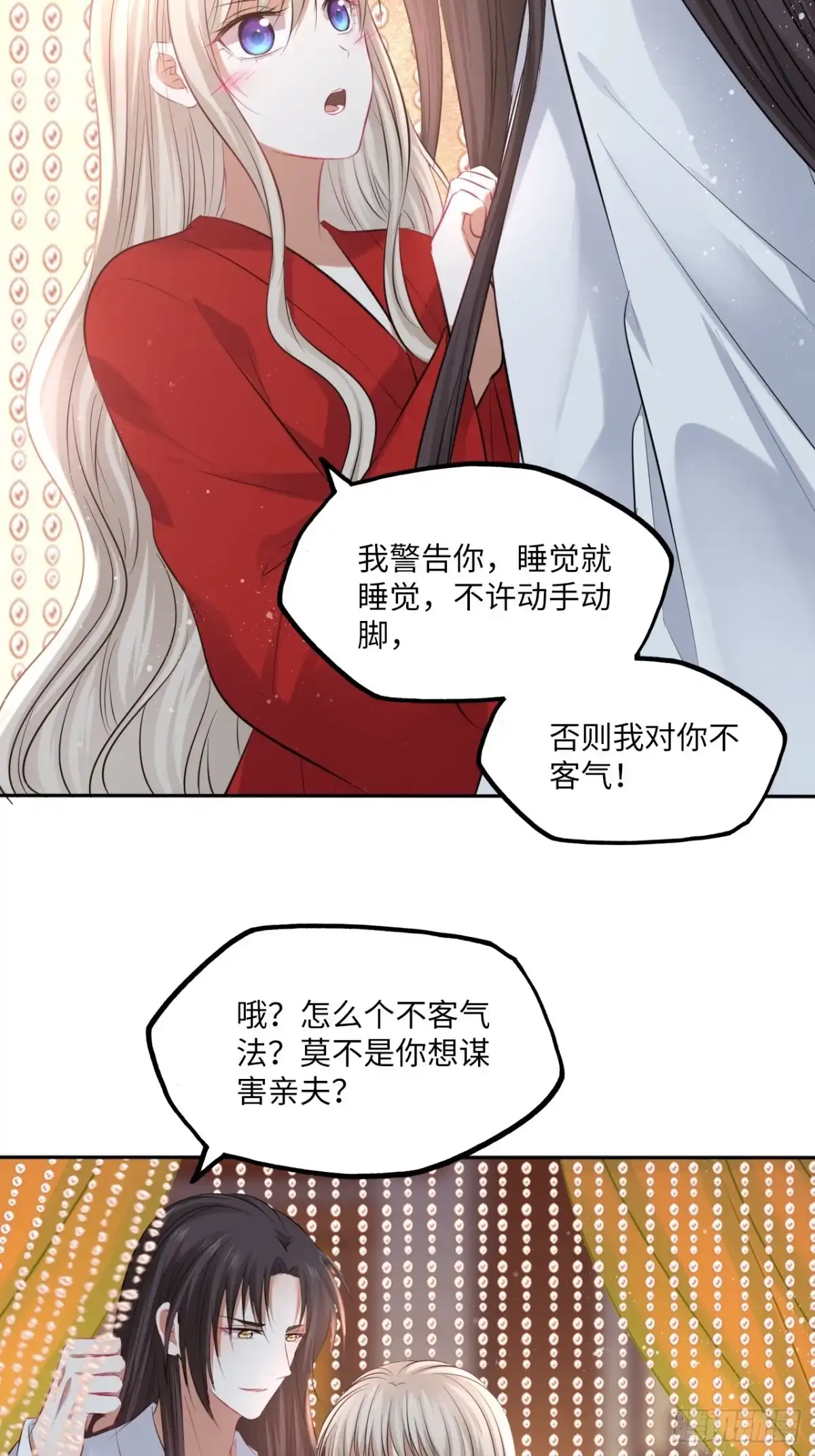 《王妃好爱妆》第135话:白首不分离 第37页