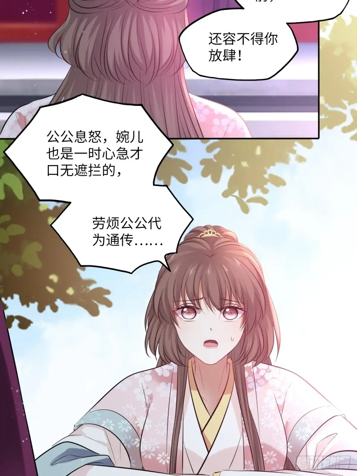 《王妃好爱妆》第135话:白首不分离 第15页