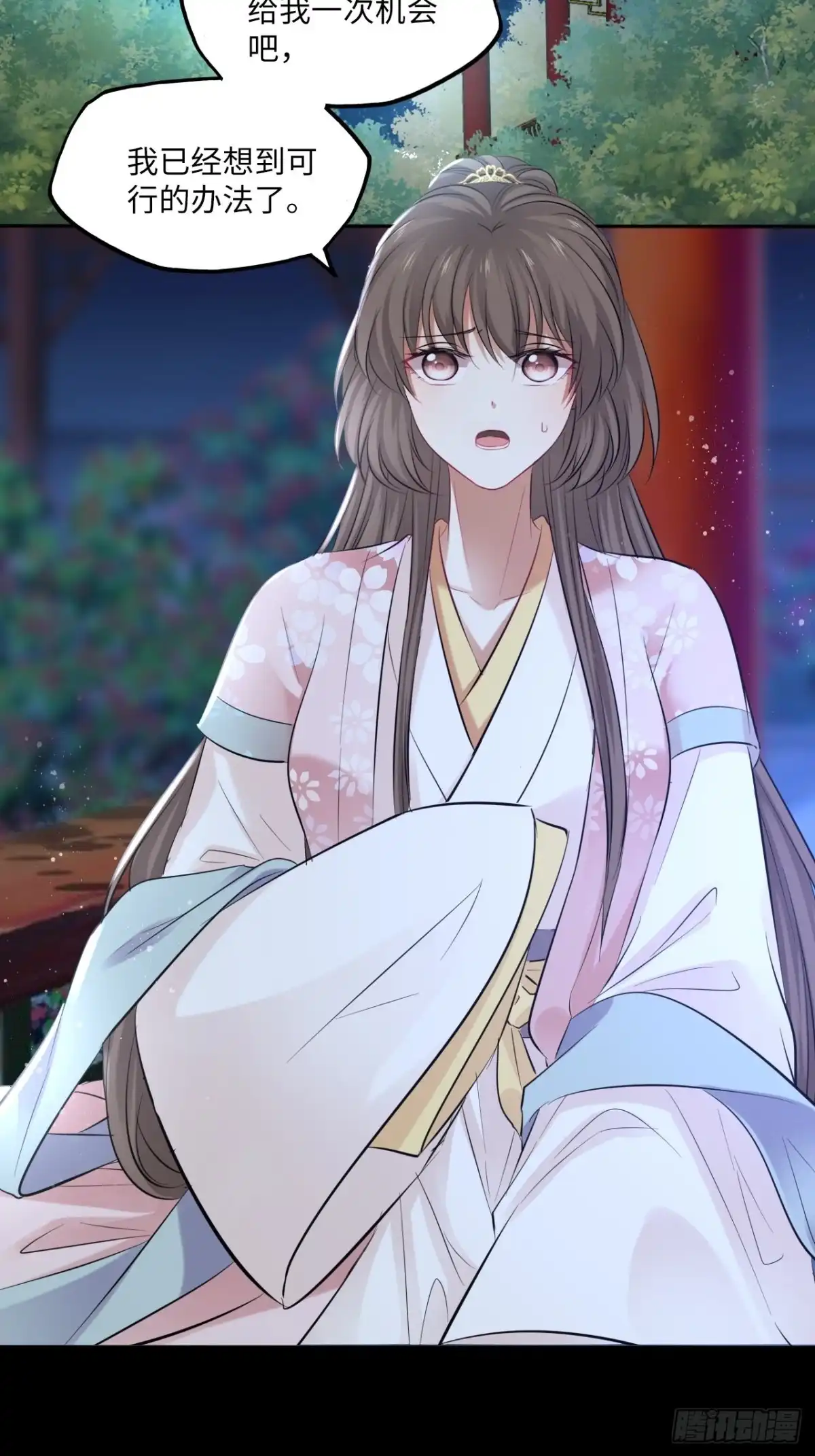 《王妃好爱妆》第135话:白首不分离 第8页