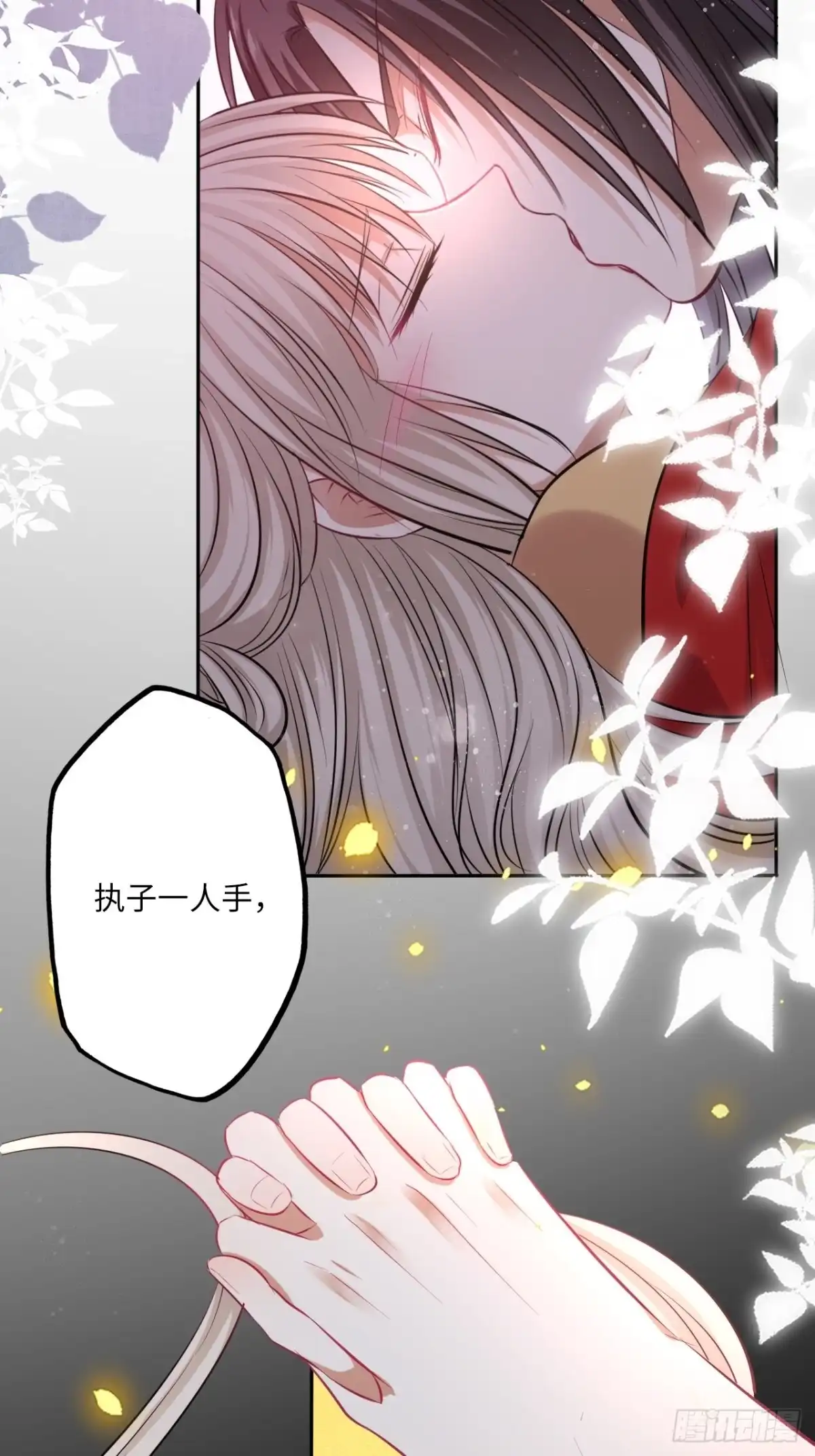 《王妃好爱妆》第135话:白首不分离 第5页